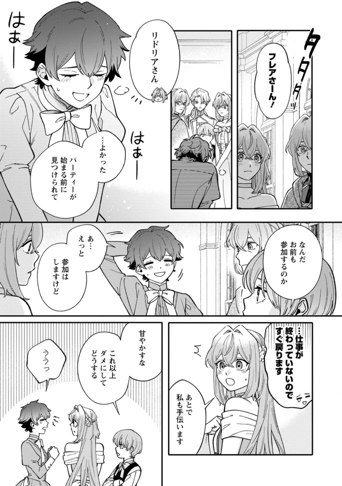 無自覚な天才魔導具師はのんびり暮らしたい 第27.2話 - 6