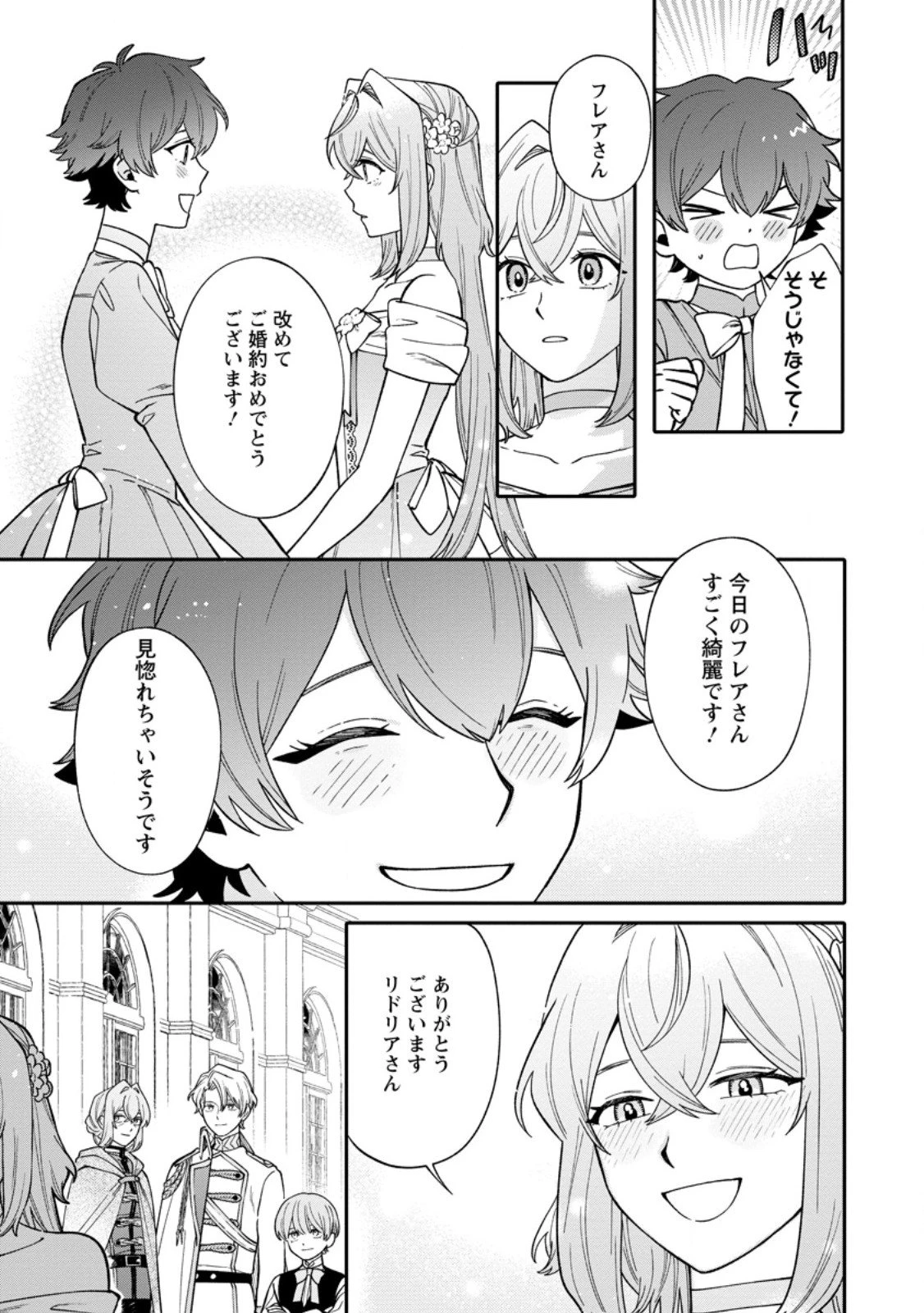 無自覚な天才魔導具師はのんびり暮らしたい 第27.2話 - 7