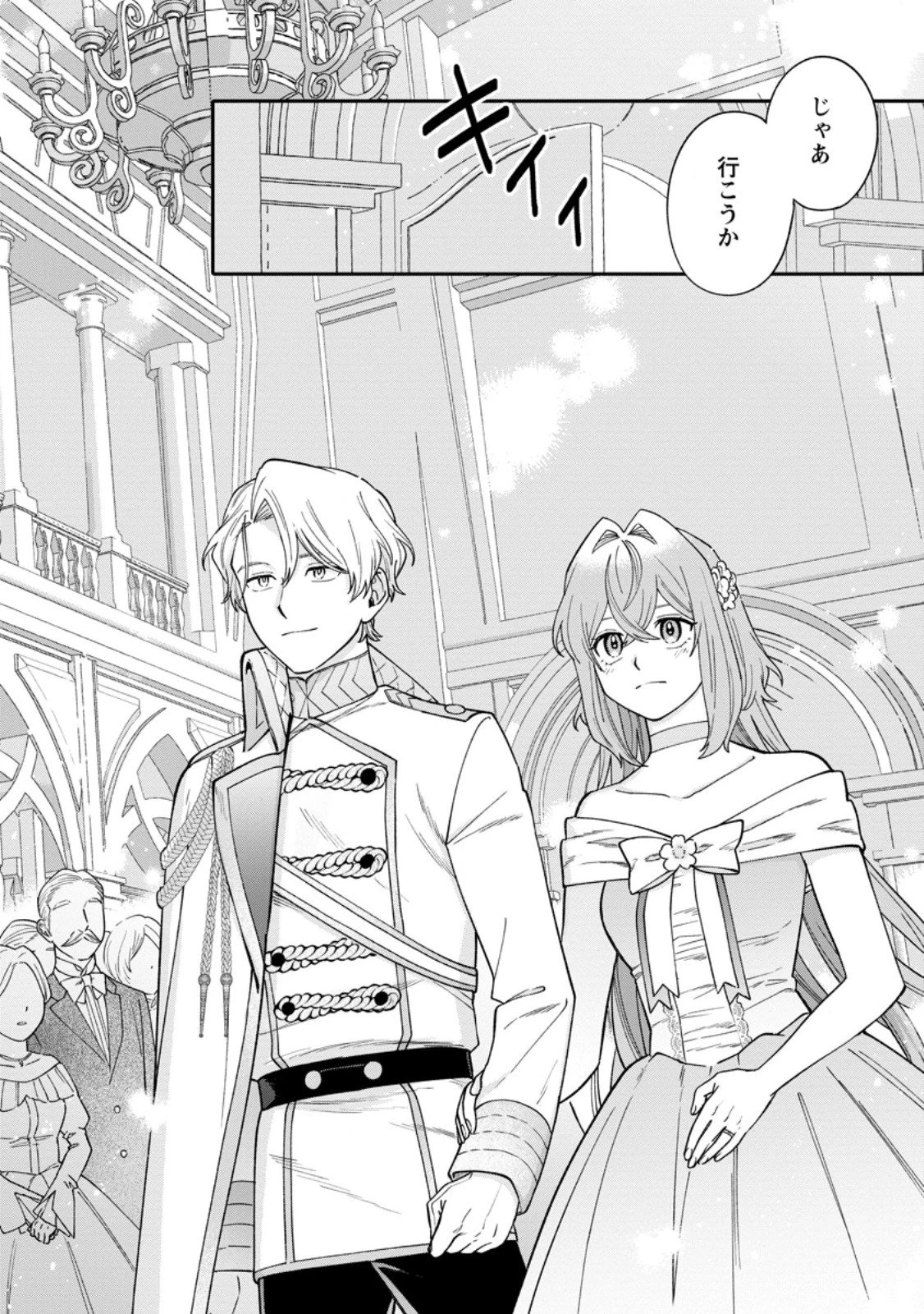 無自覚な天才魔導具師はのんびり暮らしたい 第27.2話 - 8