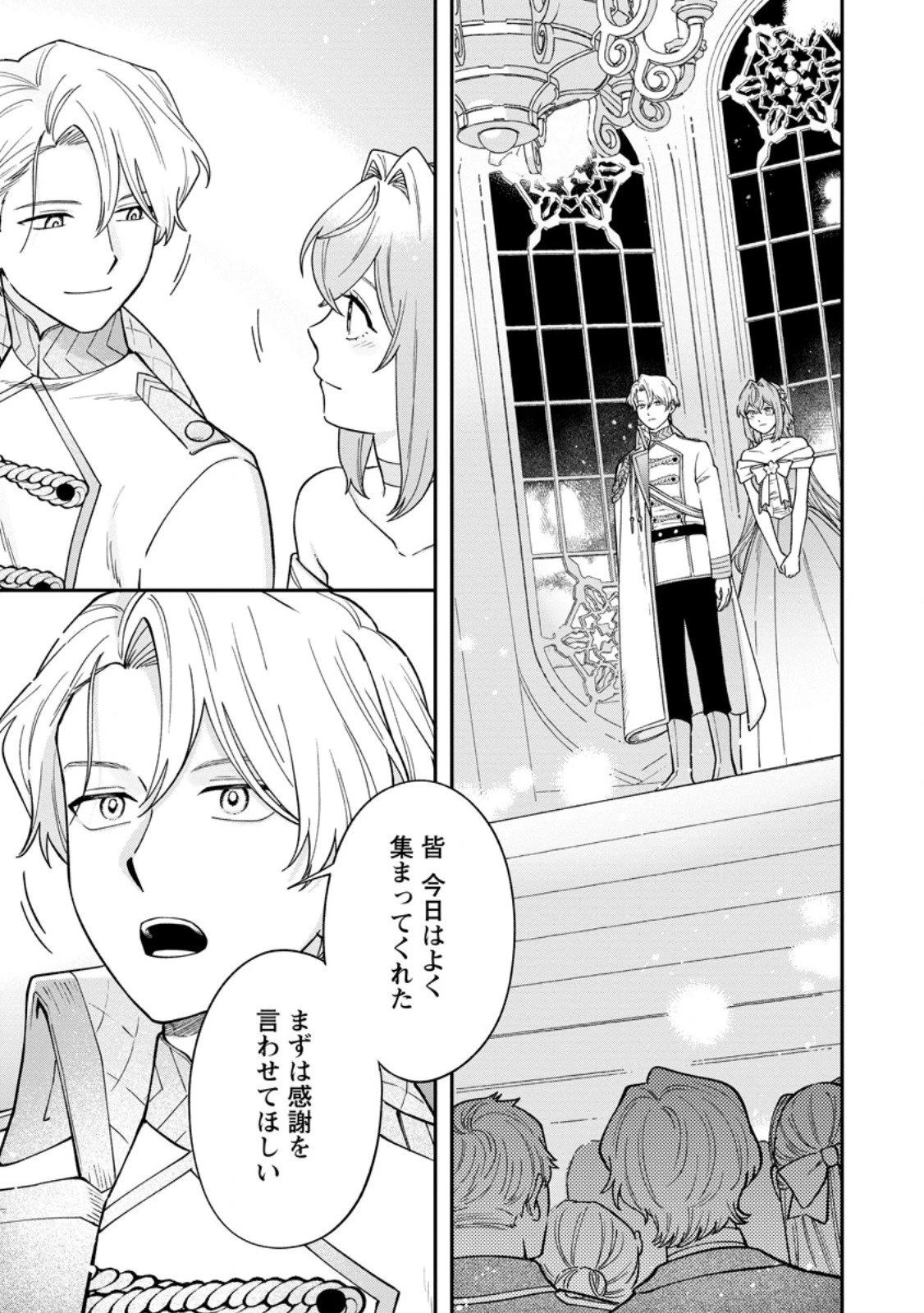 無自覚な天才魔導具師はのんびり暮らしたい 第27.2話 - 9