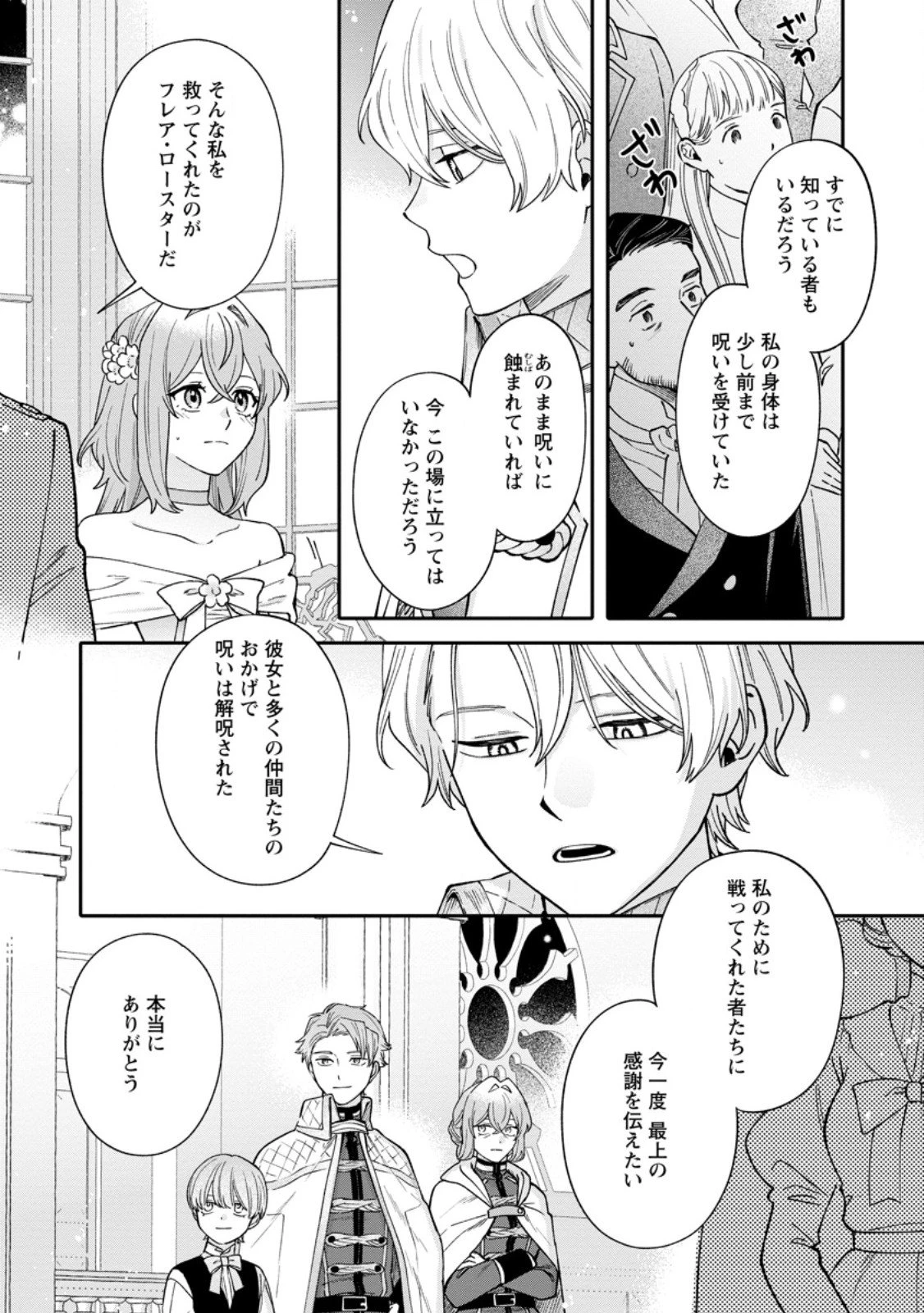 無自覚な天才魔導具師はのんびり暮らしたい 第27.2話 - 10