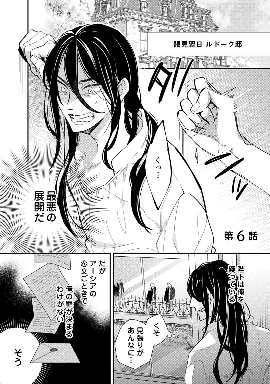 本日、貴方を愛するのをやめます ～王妃と不倫した貴方が悪いのですよ?～ 第6話 - 1