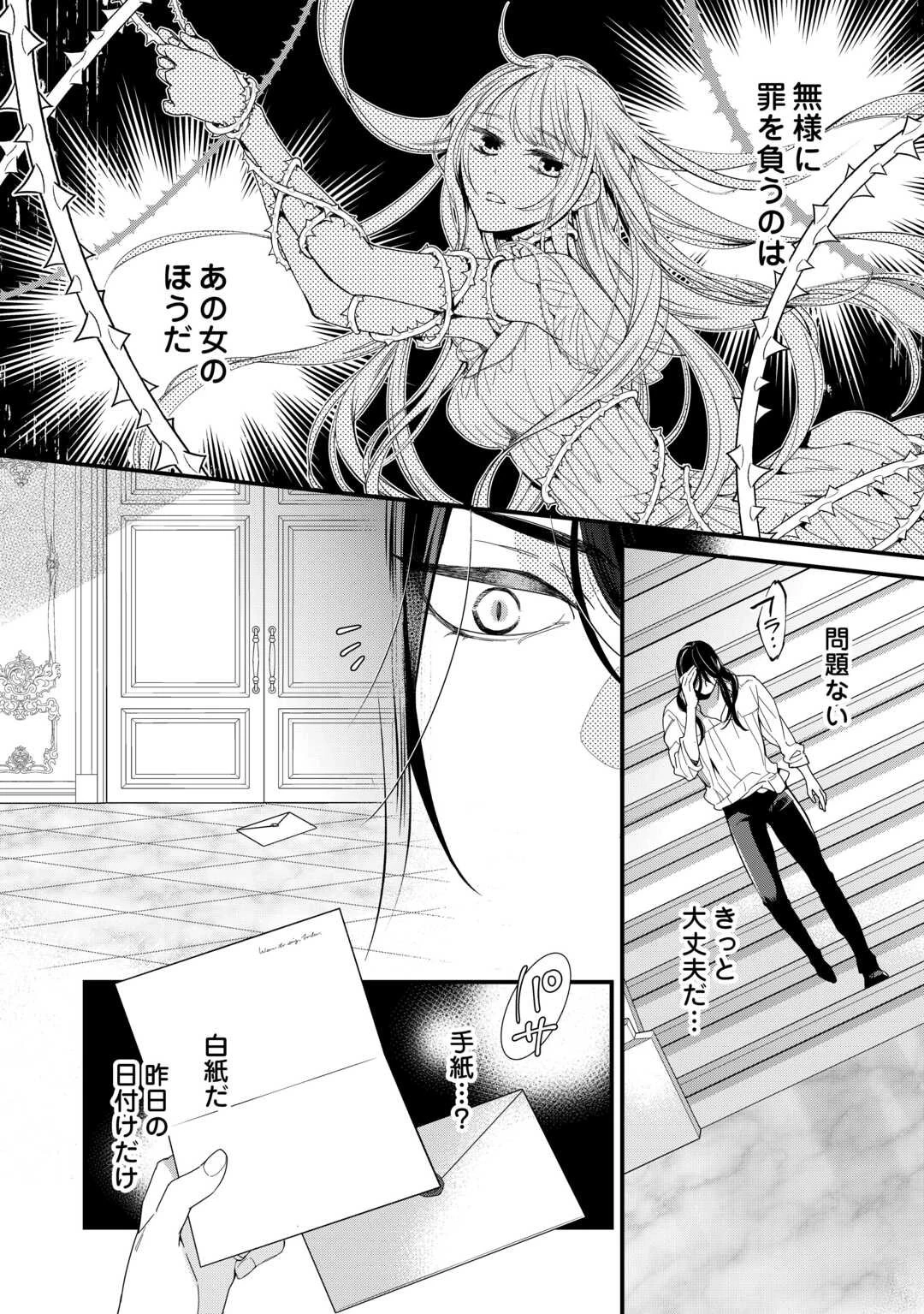 本日、貴方を愛するのをやめます ～王妃と不倫した貴方が悪いのですよ?～ 第6話 - 2