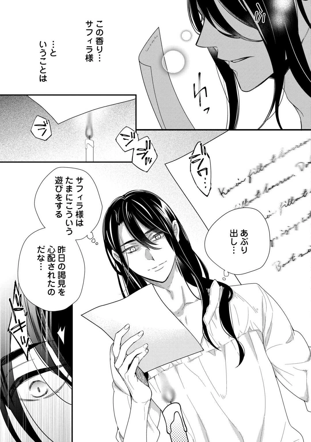 本日、貴方を愛するのをやめます ～王妃と不倫した貴方が悪いのですよ?～ 第6話 - 3