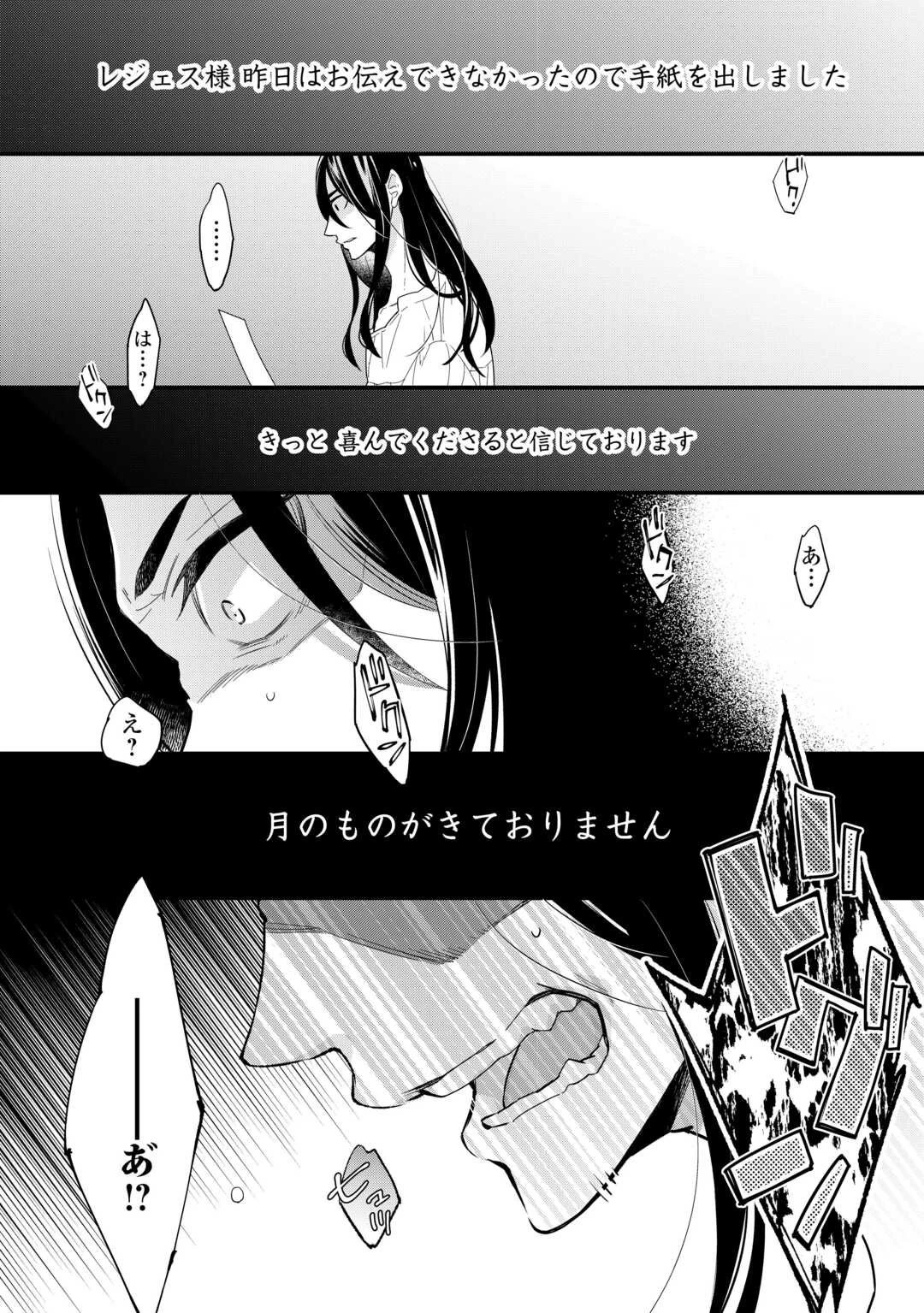 本日、貴方を愛するのをやめます ～王妃と不倫した貴方が悪いのですよ?～ 第6話 - 4