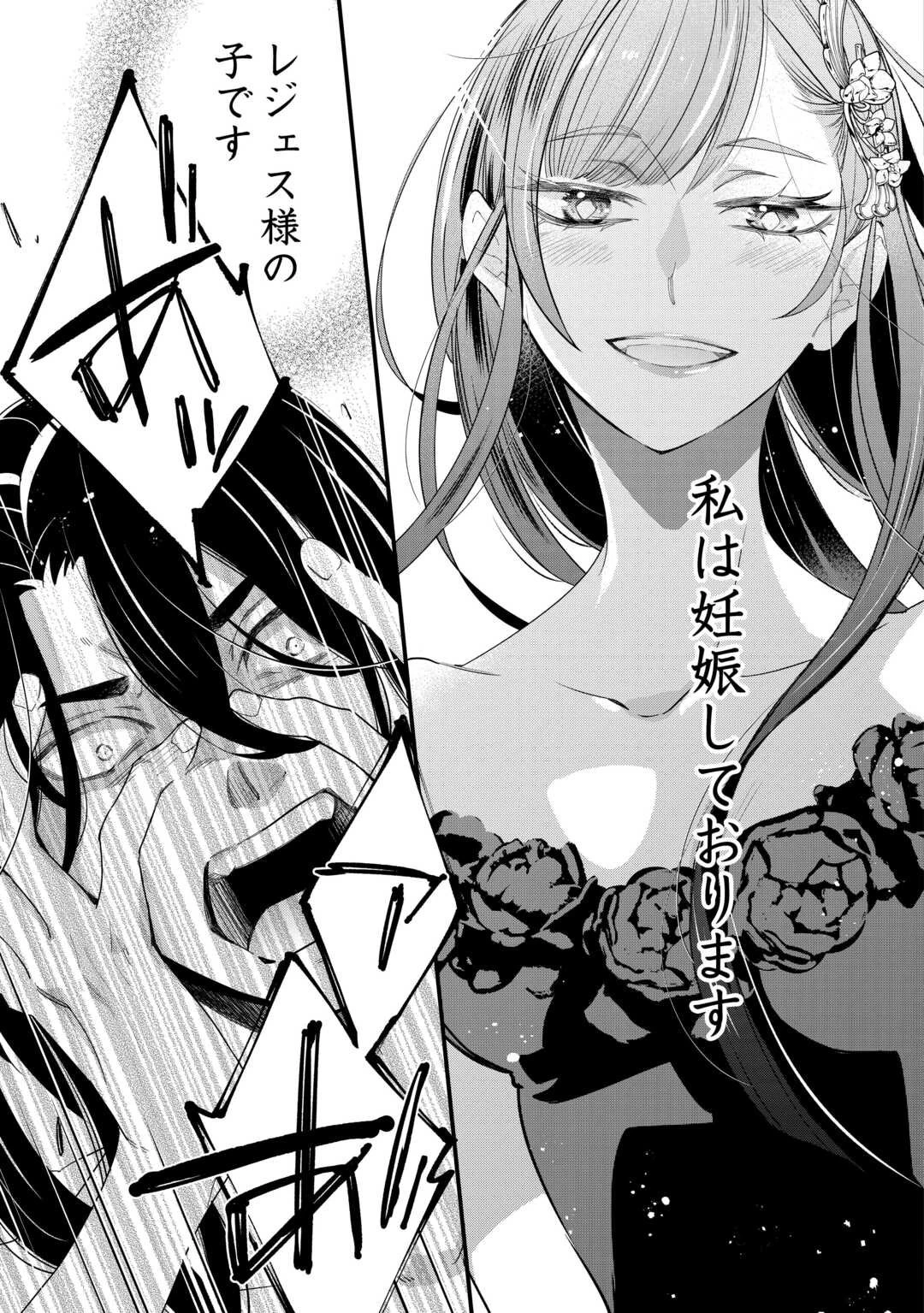 本日、貴方を愛するのをやめます ～王妃と不倫した貴方が悪いのですよ?～ 第6話 - 5