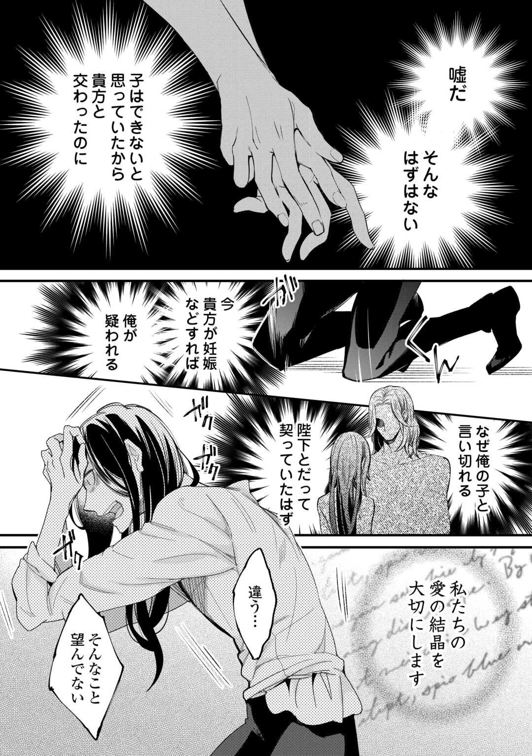 本日、貴方を愛するのをやめます ～王妃と不倫した貴方が悪いのですよ?～ 第6話 - 6