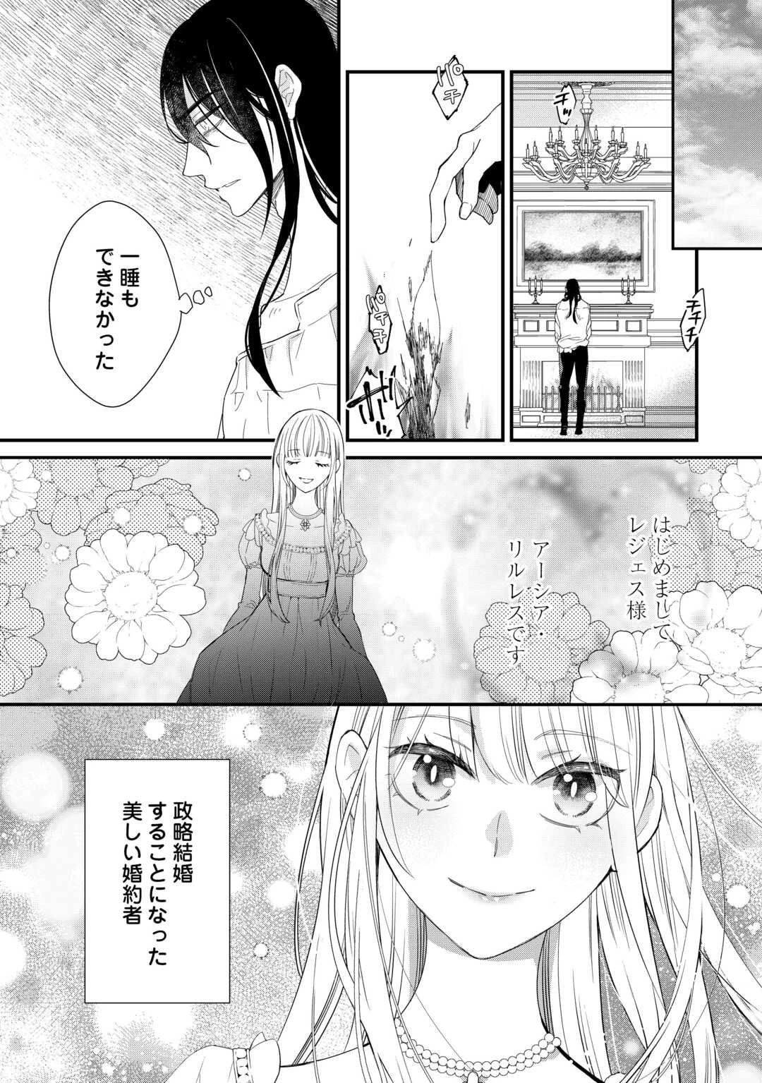 本日、貴方を愛するのをやめます ～王妃と不倫した貴方が悪いのですよ?～ 第6話 - 8