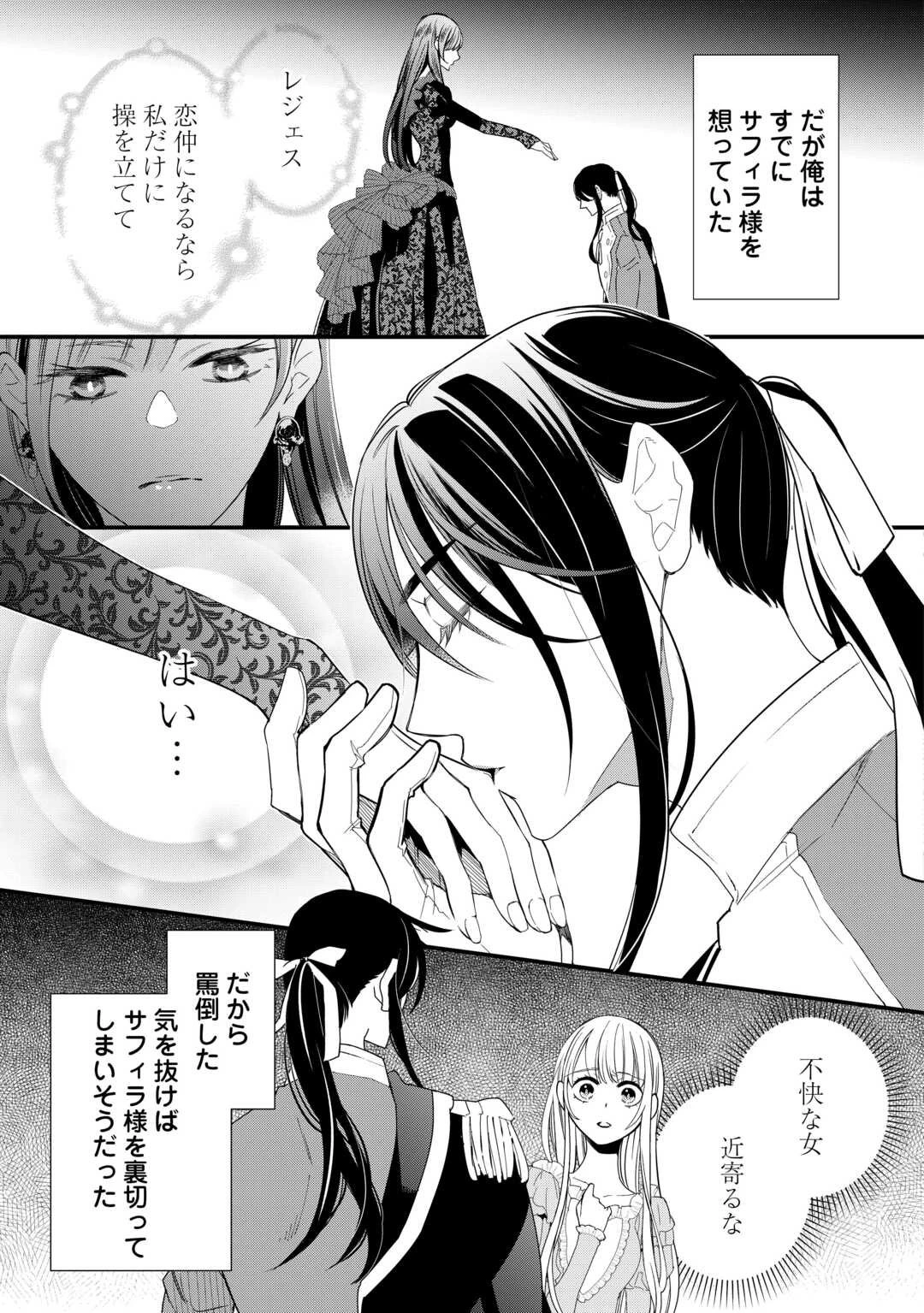 本日、貴方を愛するのをやめます ～王妃と不倫した貴方が悪いのですよ?～ 第6話 - 9