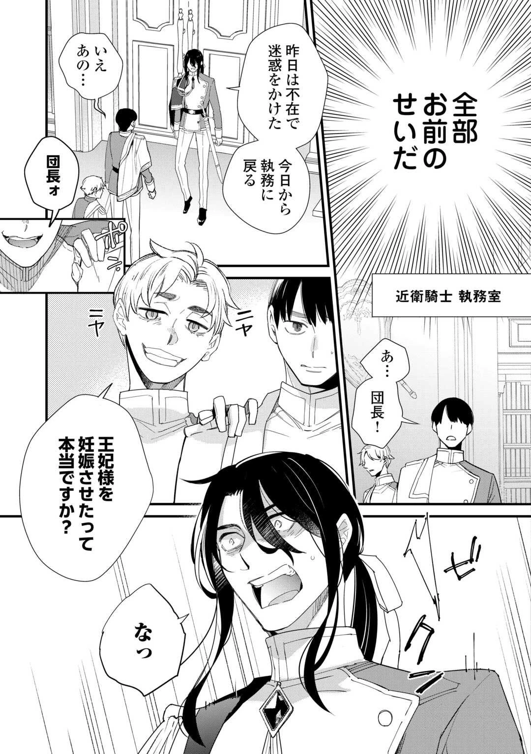 本日、貴方を愛するのをやめます ～王妃と不倫した貴方が悪いのですよ?～ 第6話 - 11