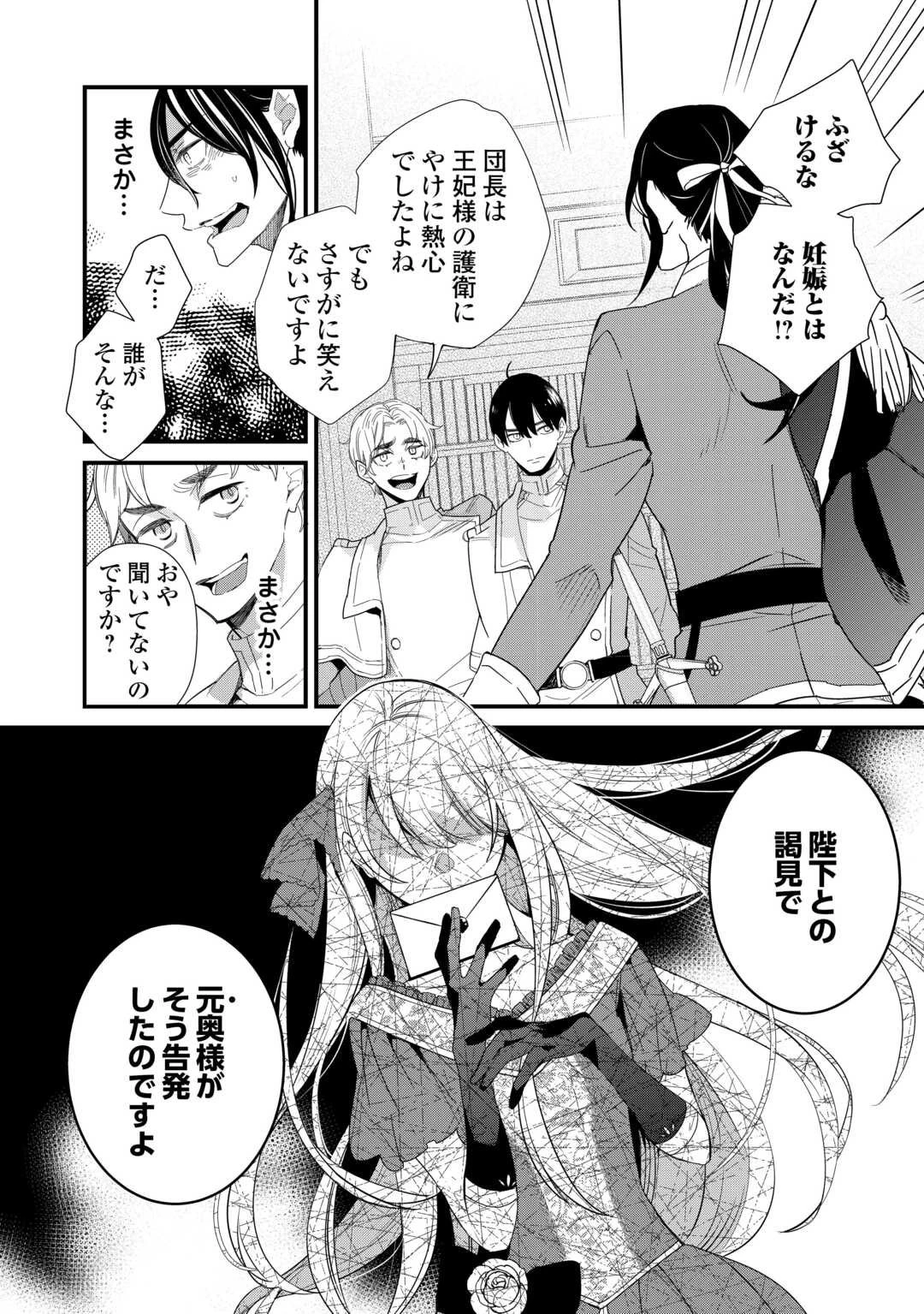 本日、貴方を愛するのをやめます ～王妃と不倫した貴方が悪いのですよ?～ 第6話 - 12