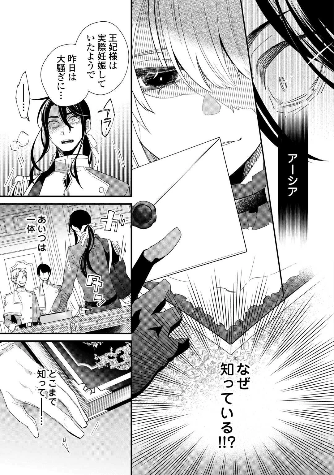 本日、貴方を愛するのをやめます ～王妃と不倫した貴方が悪いのですよ?～ 第6話 - 13