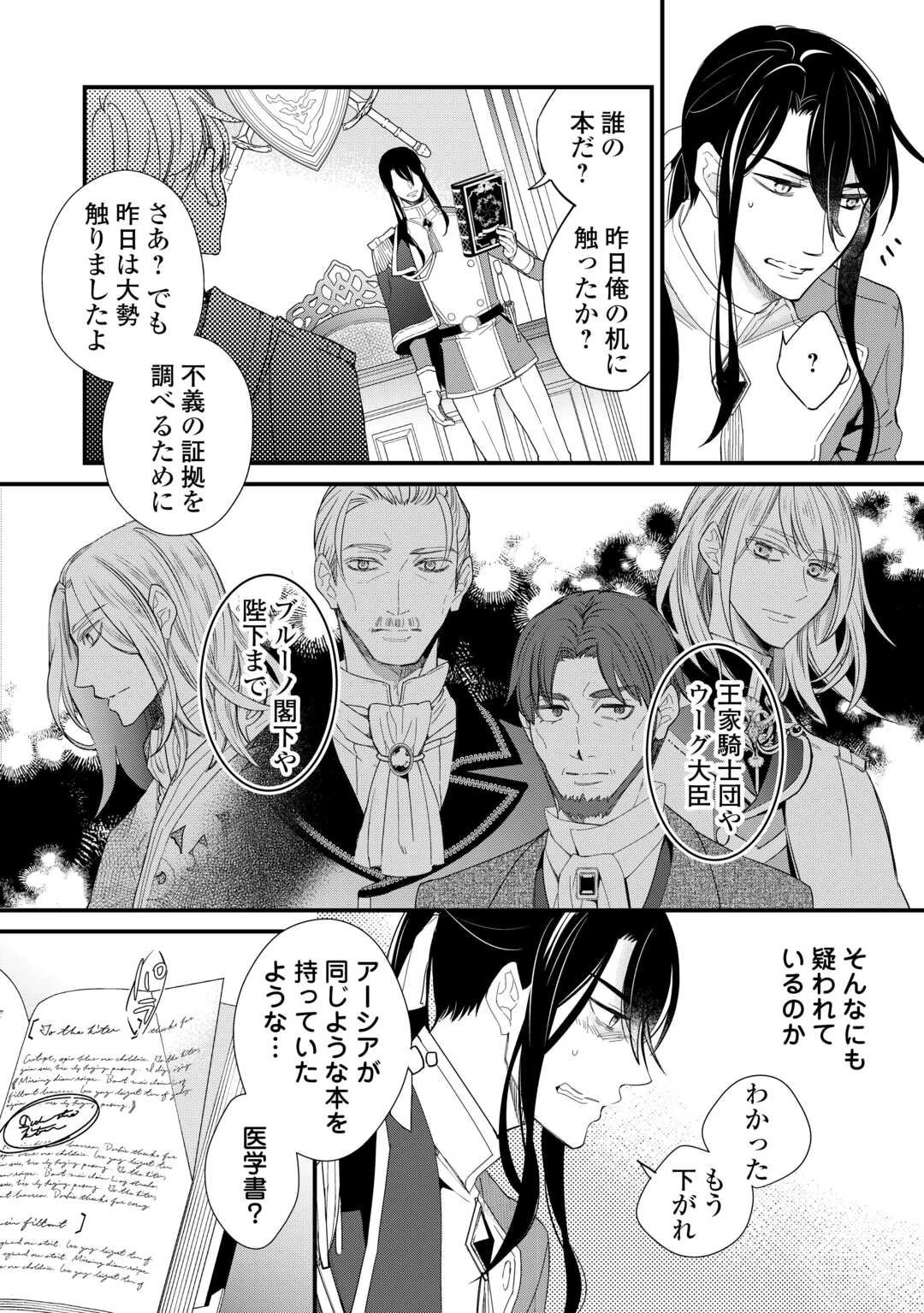 本日、貴方を愛するのをやめます ～王妃と不倫した貴方が悪いのですよ?～ 第6話 - 14