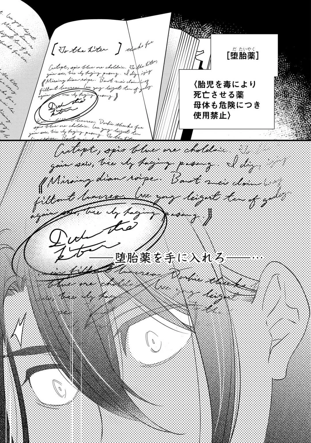 本日、貴方を愛するのをやめます ～王妃と不倫した貴方が悪いのですよ?～ 第6話 - 15