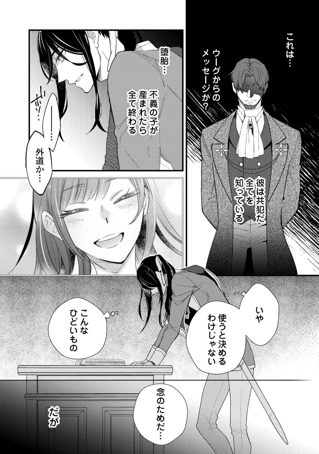 本日、貴方を愛するのをやめます ～王妃と不倫した貴方が悪いのですよ?～ 第6話 - 16