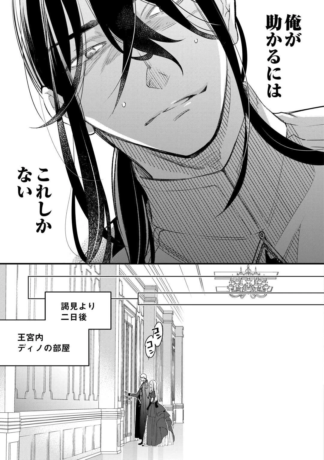 本日、貴方を愛するのをやめます ～王妃と不倫した貴方が悪いのですよ?～ 第6話 - 17