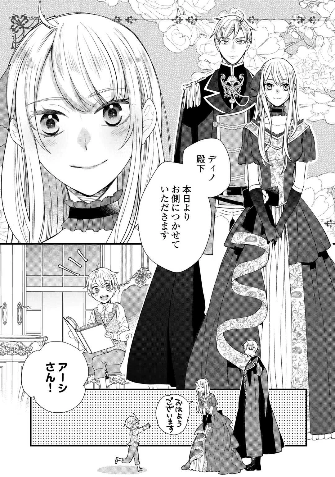 本日、貴方を愛するのをやめます ～王妃と不倫した貴方が悪いのですよ?～ 第6話 - 18