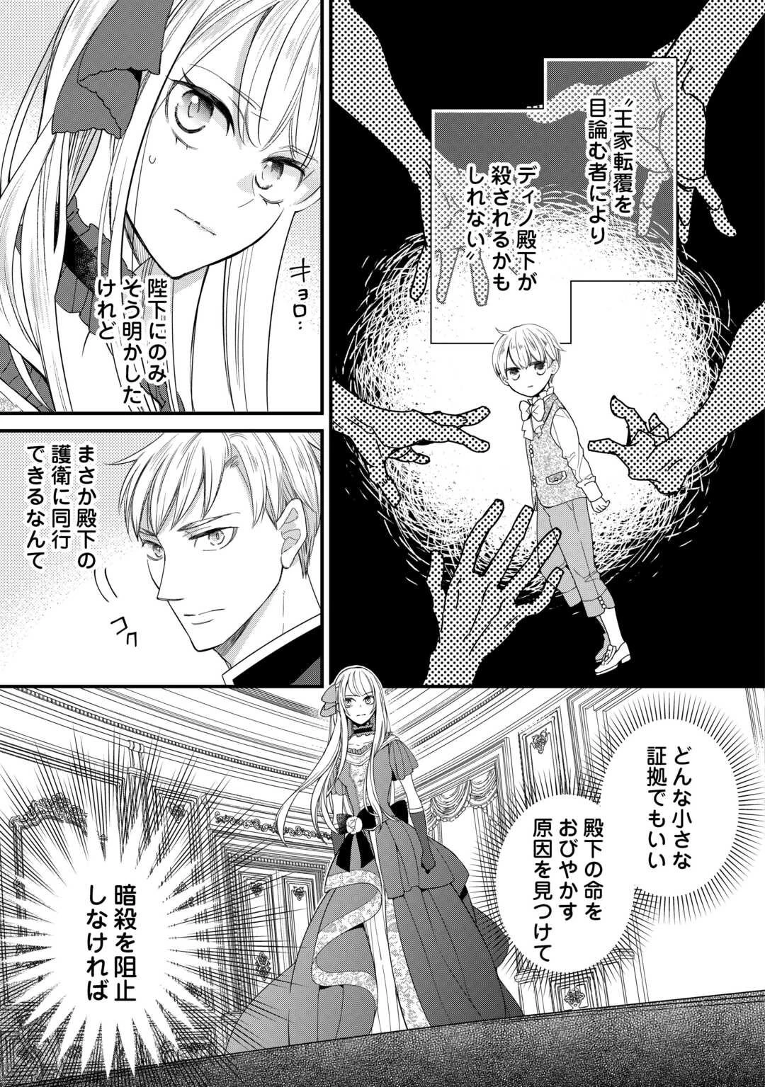 本日、貴方を愛するのをやめます ～王妃と不倫した貴方が悪いのですよ?～ 第6話 - 19