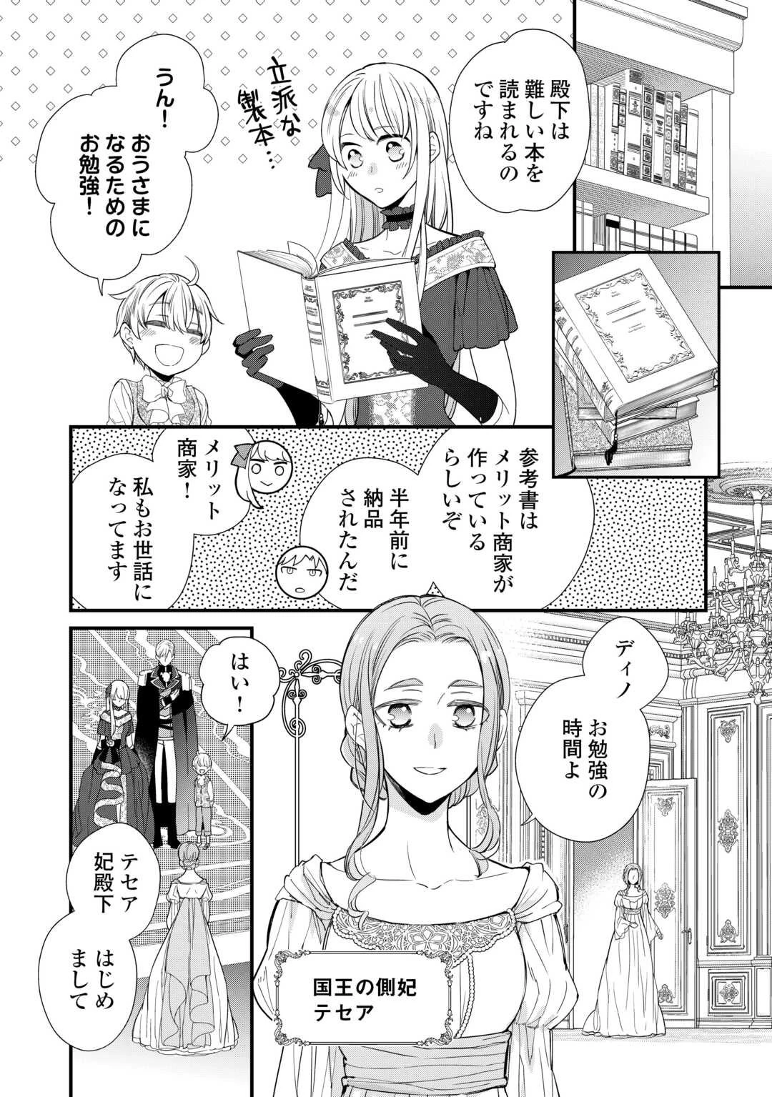 本日、貴方を愛するのをやめます ～王妃と不倫した貴方が悪いのですよ?～ 第6話 - 20