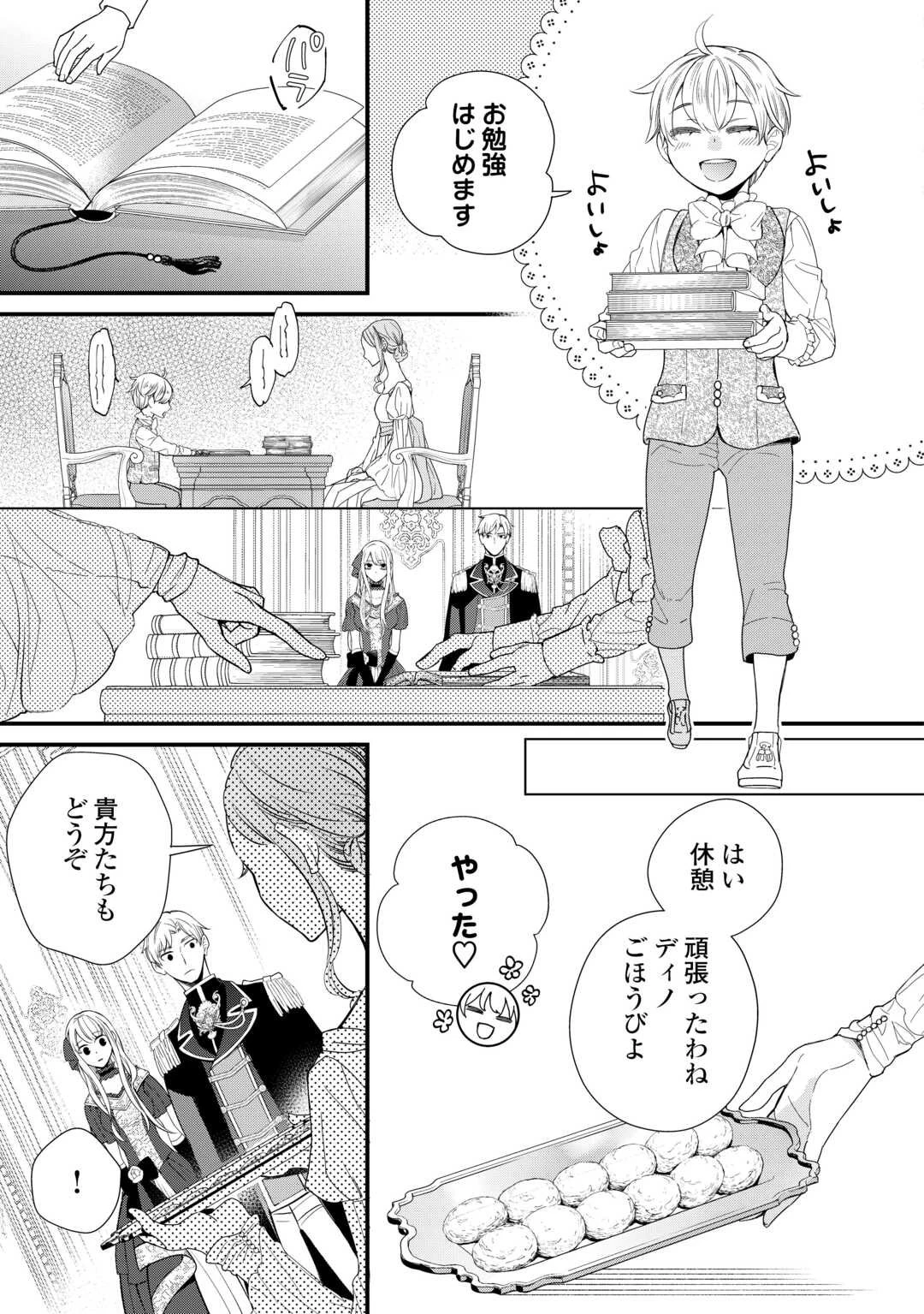 本日、貴方を愛するのをやめます ～王妃と不倫した貴方が悪いのですよ?～ 第6話 - 21