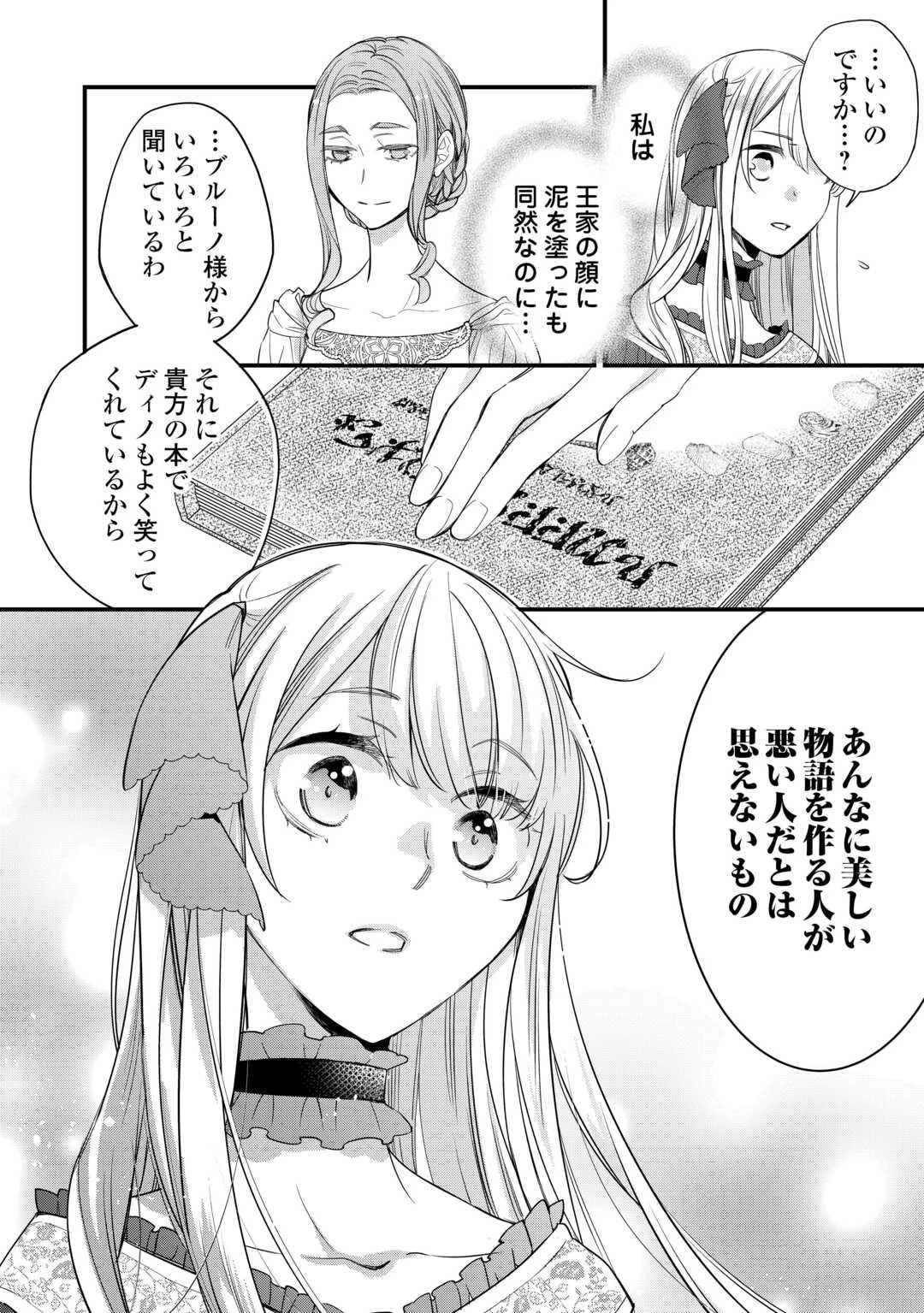 本日、貴方を愛するのをやめます ～王妃と不倫した貴方が悪いのですよ?～ 第6話 - 22