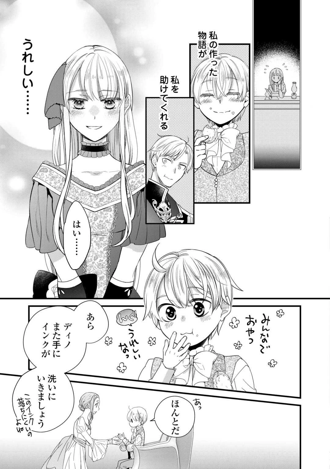 本日、貴方を愛するのをやめます ～王妃と不倫した貴方が悪いのですよ?～ 第6話 - 23