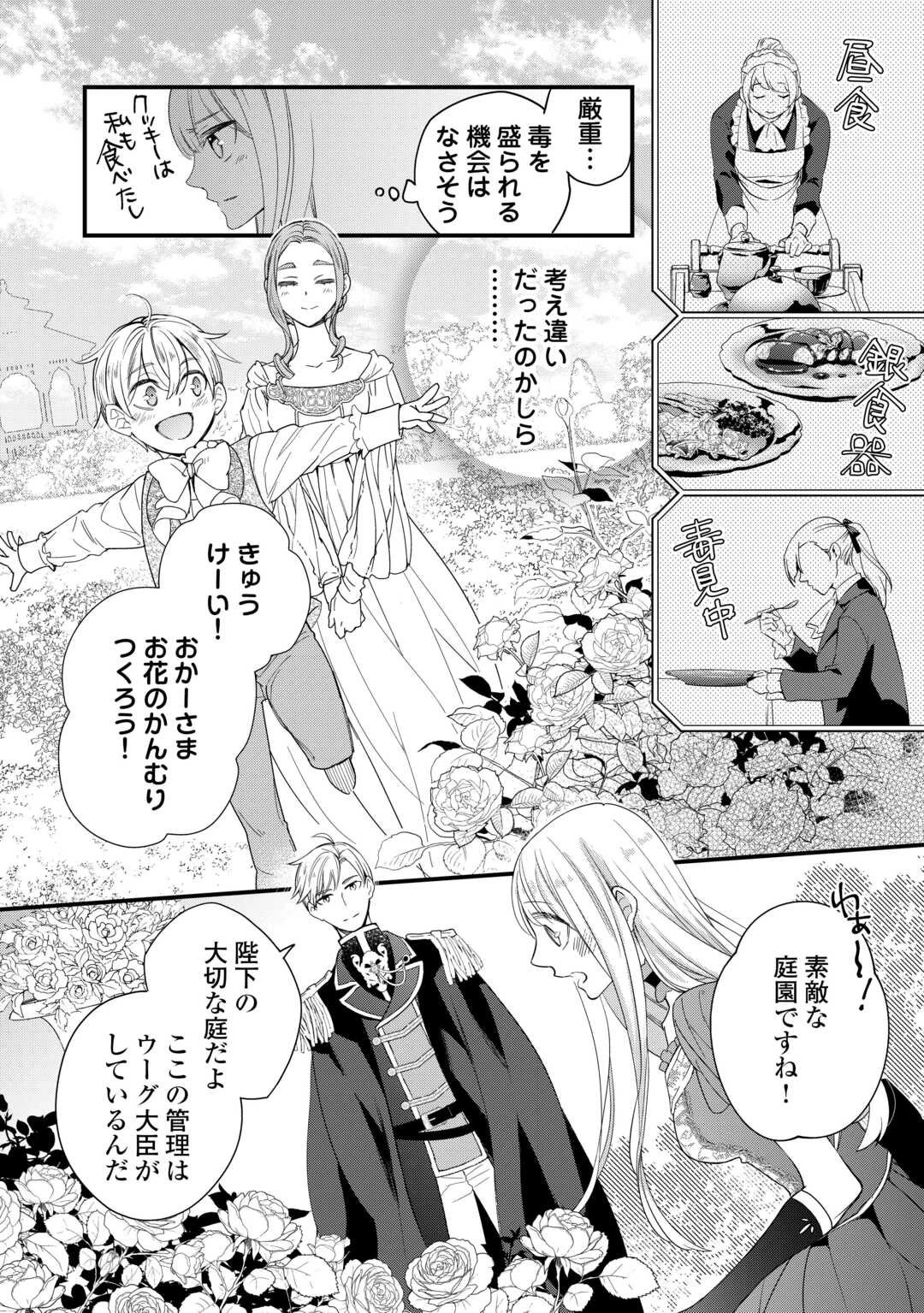 本日、貴方を愛するのをやめます ～王妃と不倫した貴方が悪いのですよ?～ 第6話 - 24