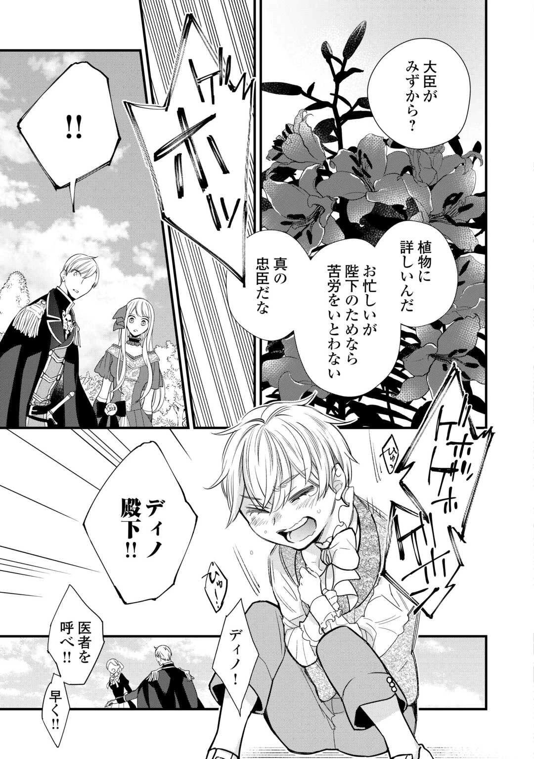 本日、貴方を愛するのをやめます ～王妃と不倫した貴方が悪いのですよ?～ 第6話 - 25