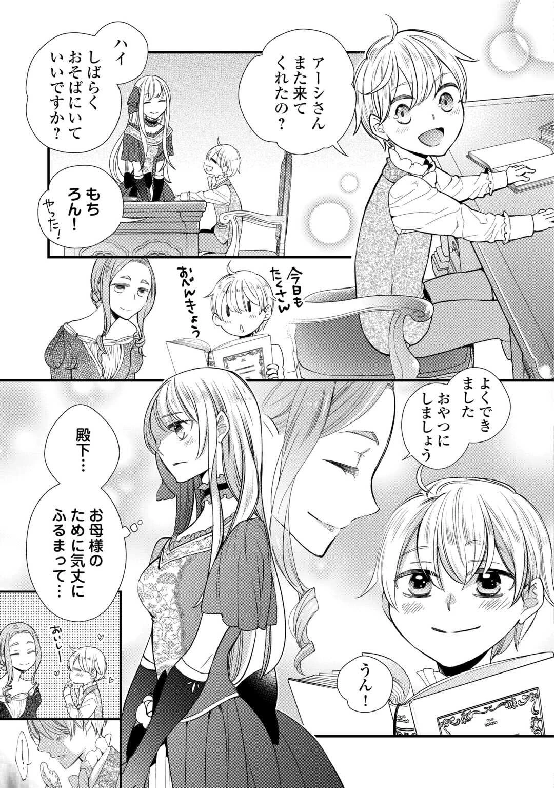 本日、貴方を愛するのをやめます ～王妃と不倫した貴方が悪いのですよ?～ 第6話 - 27