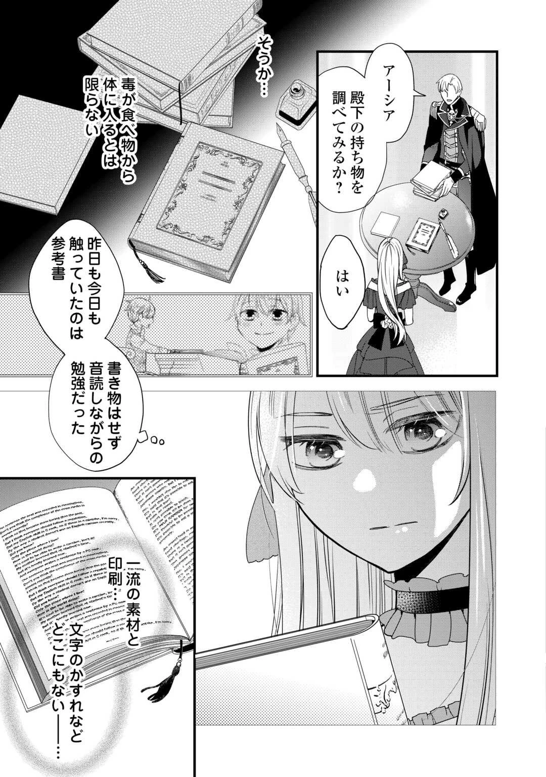 本日、貴方を愛するのをやめます ～王妃と不倫した貴方が悪いのですよ?～ 第6話 - 29