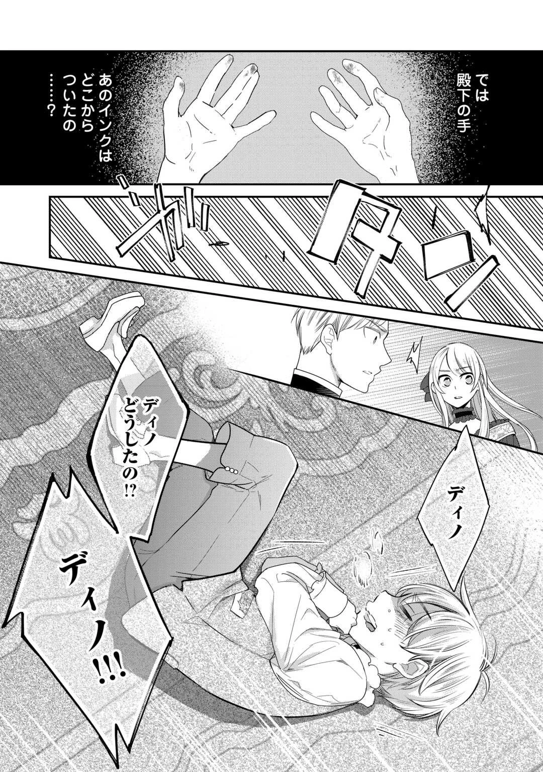 本日、貴方を愛するのをやめます ～王妃と不倫した貴方が悪いのですよ?～ 第6話 - 30