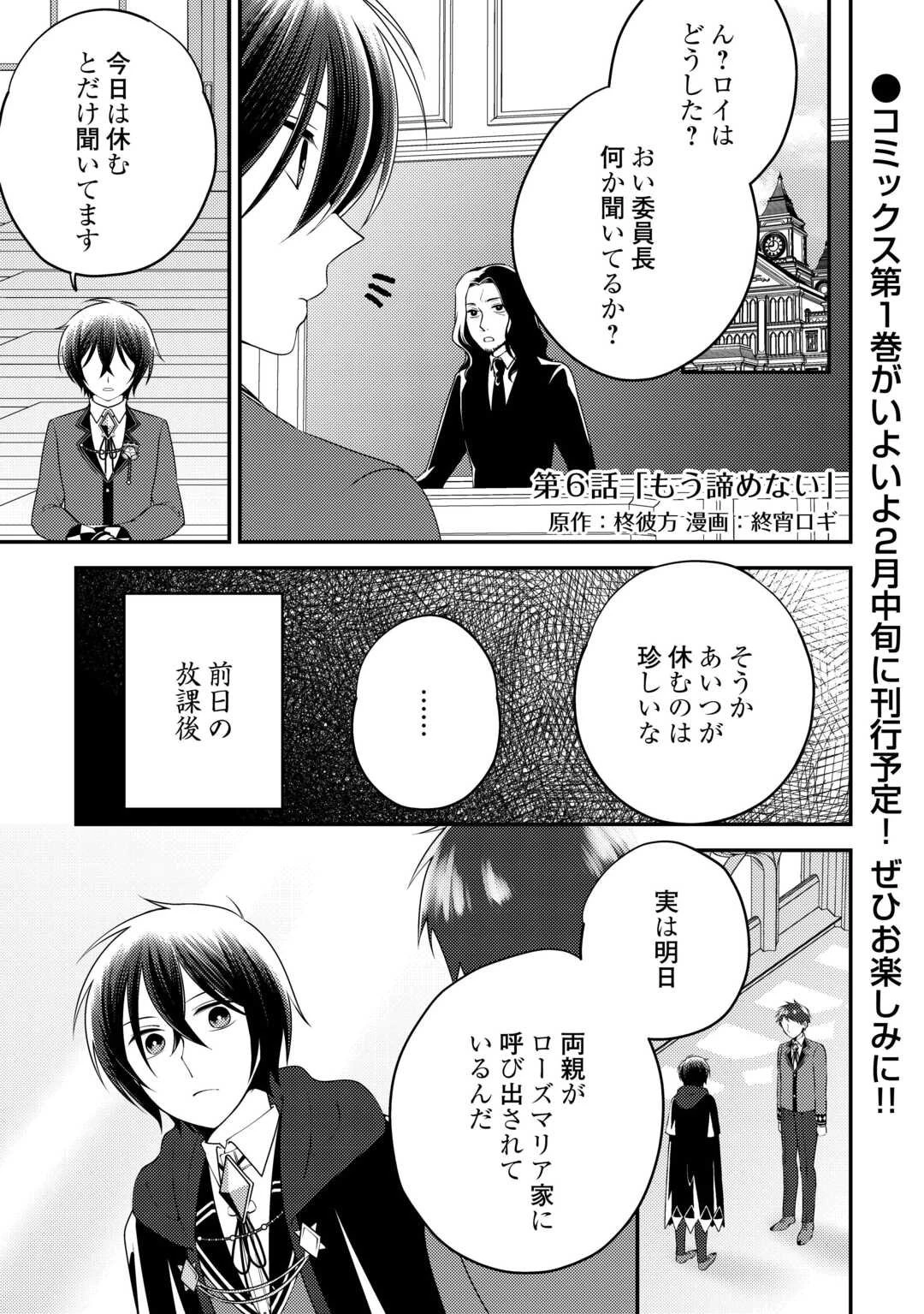 天才第二王子は引きこもりたい 【穀潰士】の無自覚無双 第6話 - 1