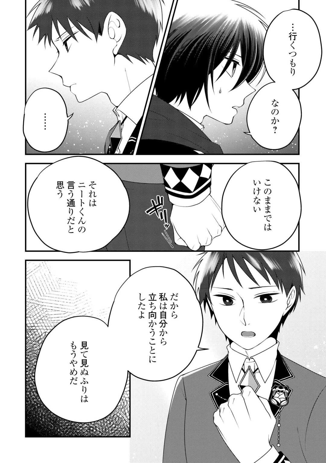 天才第二王子は引きこもりたい 【穀潰士】の無自覚無双 第6話 - 2