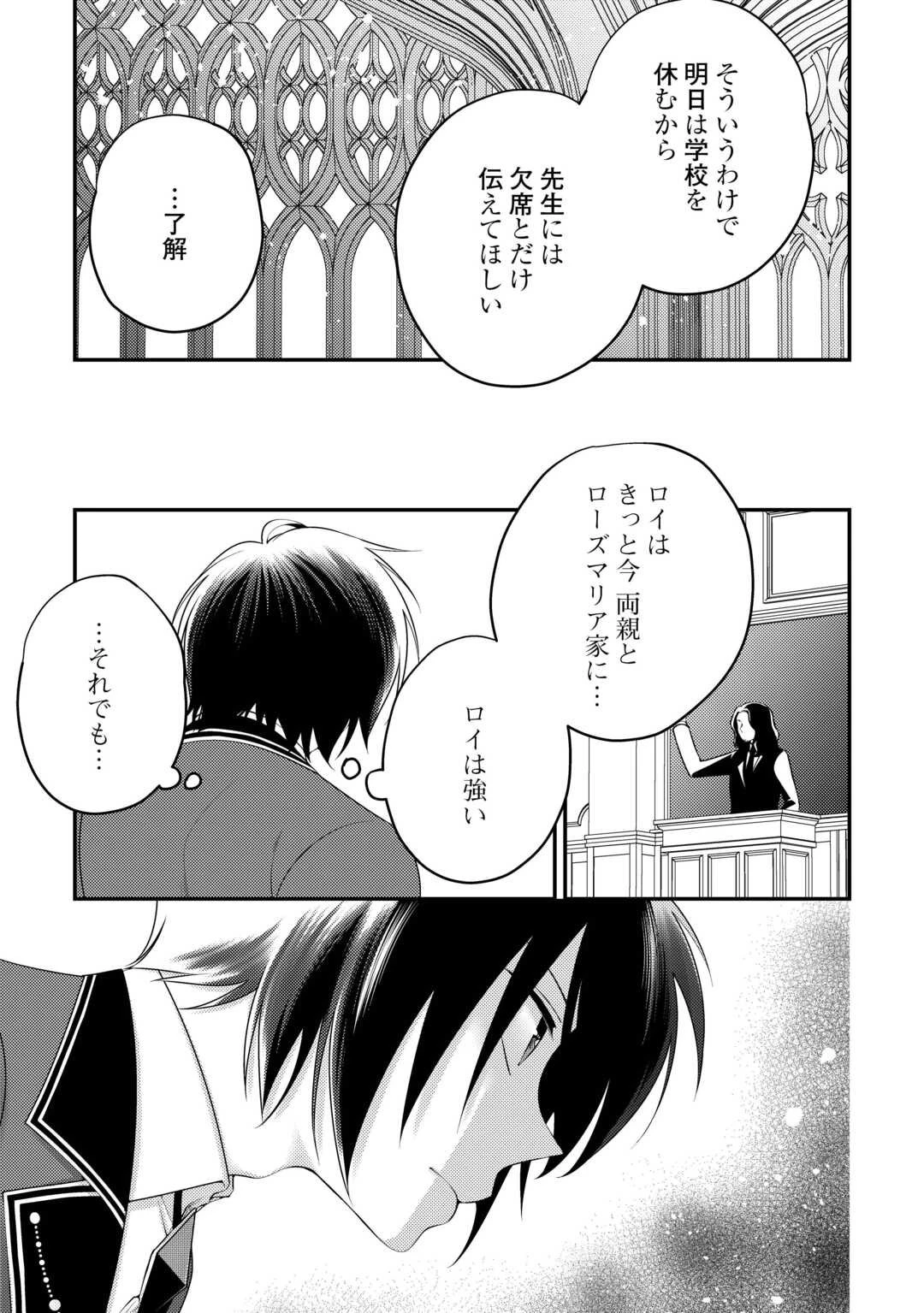 天才第二王子は引きこもりたい 【穀潰士】の無自覚無双 第6話 - 3