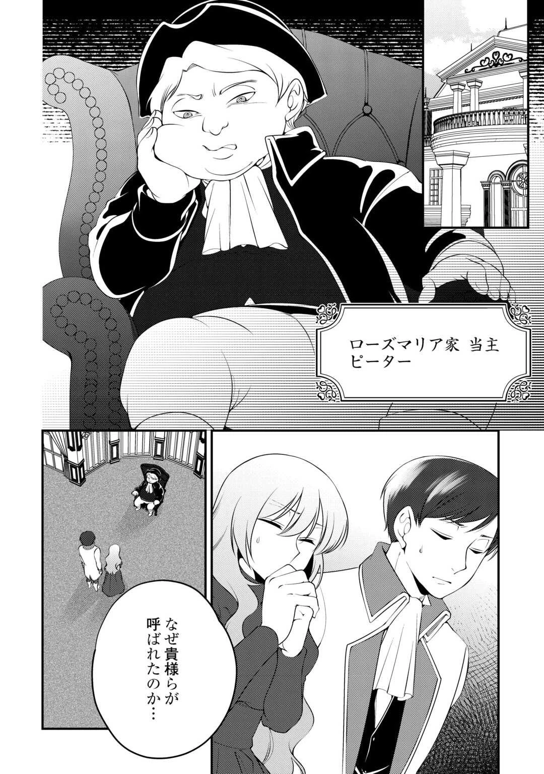 天才第二王子は引きこもりたい 【穀潰士】の無自覚無双 第6話 - 4