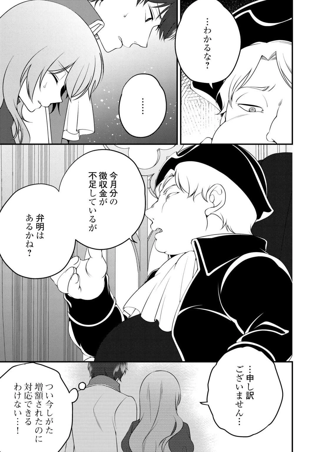 天才第二王子は引きこもりたい 【穀潰士】の無自覚無双 第6話 - 5