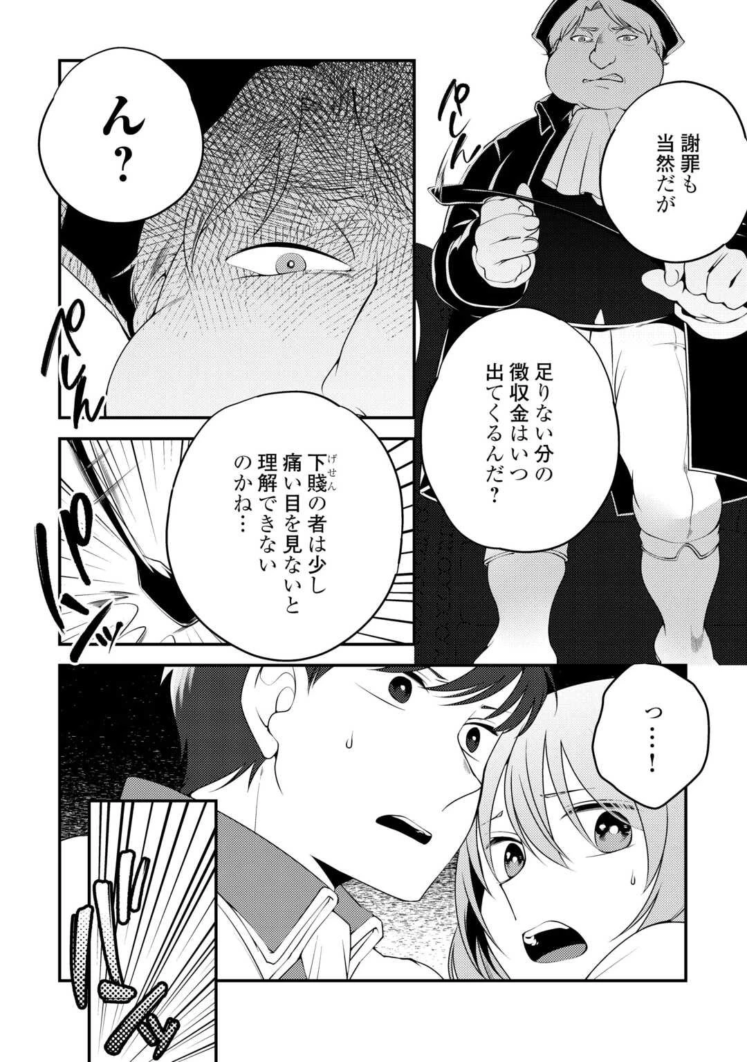 天才第二王子は引きこもりたい 【穀潰士】の無自覚無双 第6話 - 6