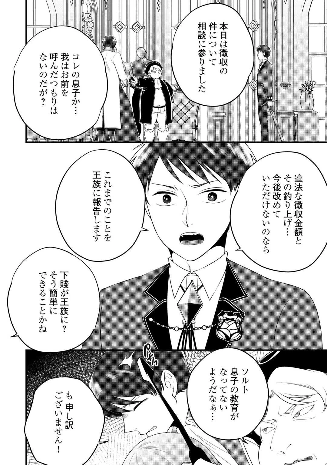 天才第二王子は引きこもりたい 【穀潰士】の無自覚無双 第6話 - 8