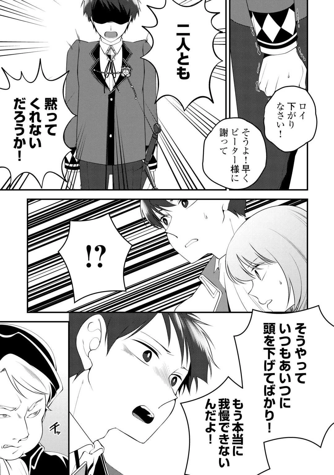 天才第二王子は引きこもりたい 【穀潰士】の無自覚無双 第6話 - 9