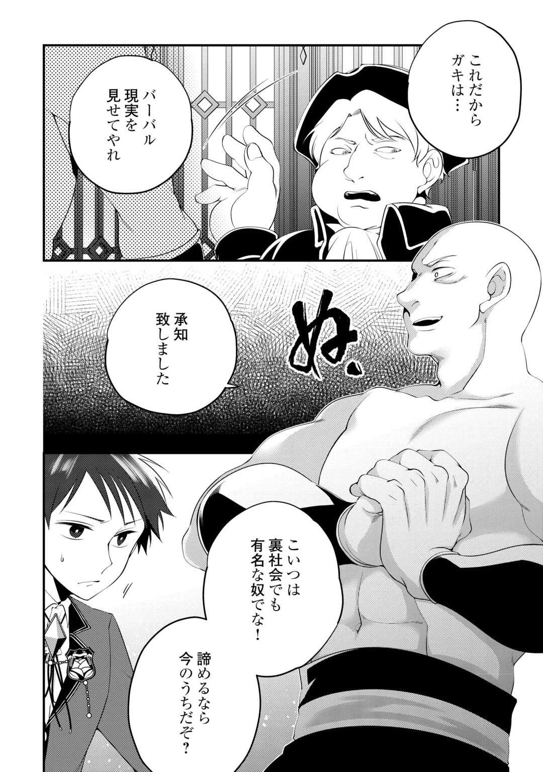 天才第二王子は引きこもりたい 【穀潰士】の無自覚無双 第6話 - 10