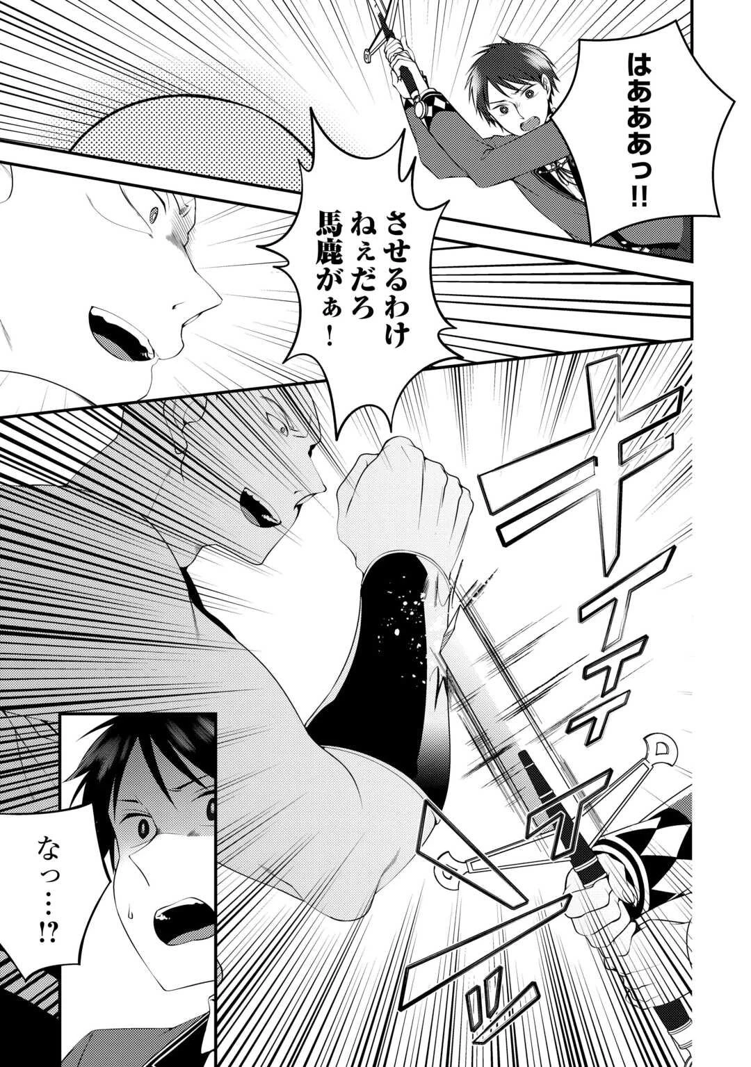 天才第二王子は引きこもりたい 【穀潰士】の無自覚無双 第6話 - 13