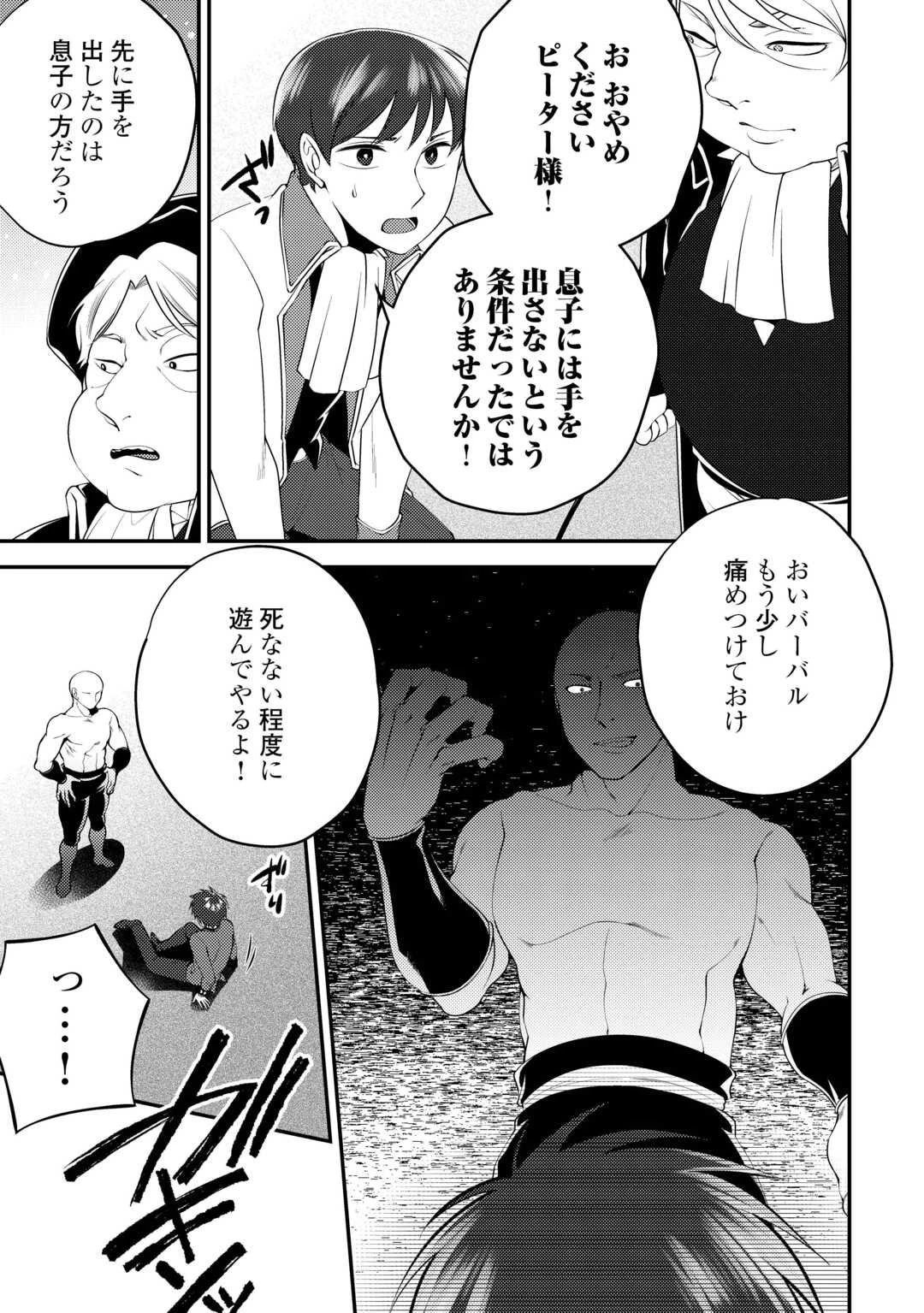 天才第二王子は引きこもりたい 【穀潰士】の無自覚無双 第6話 - 15