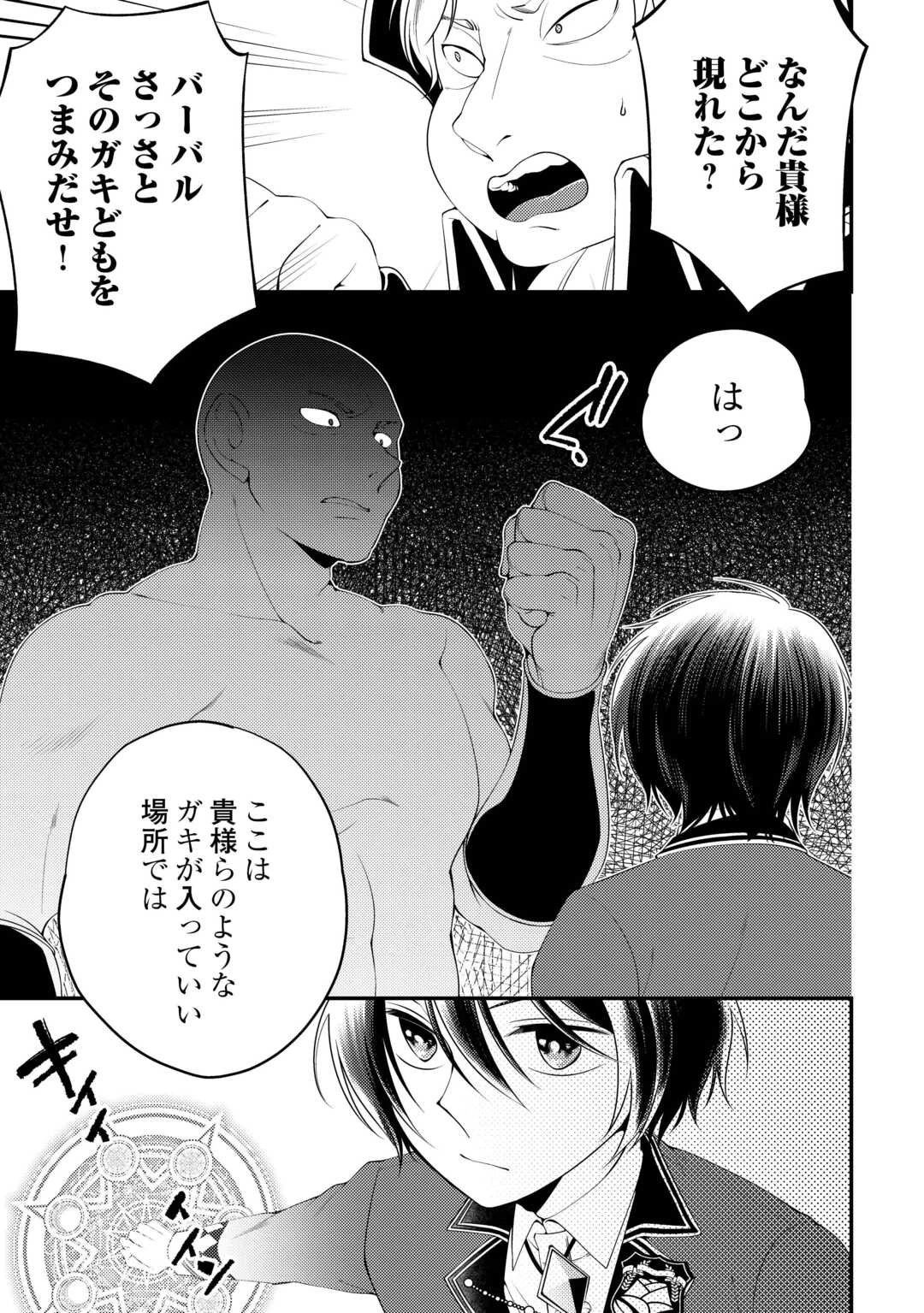 天才第二王子は引きこもりたい 【穀潰士】の無自覚無双 第6話 - 17