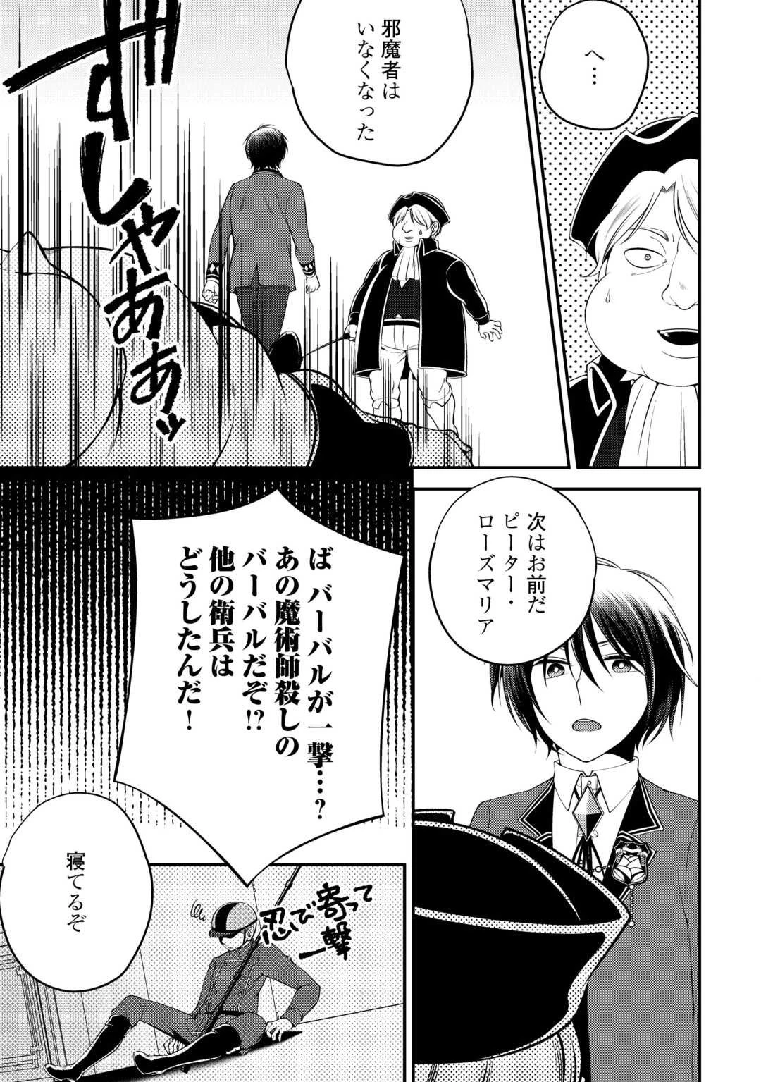 天才第二王子は引きこもりたい 【穀潰士】の無自覚無双 第6話 - 19