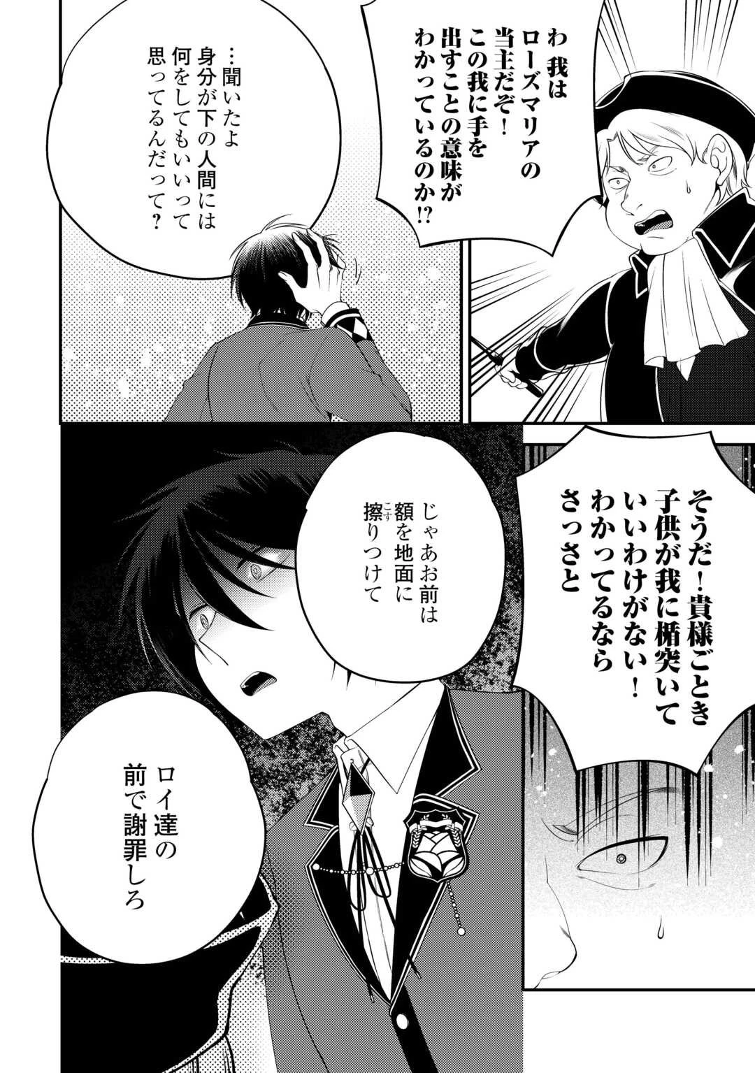 天才第二王子は引きこもりたい 【穀潰士】の無自覚無双 第6話 - 20