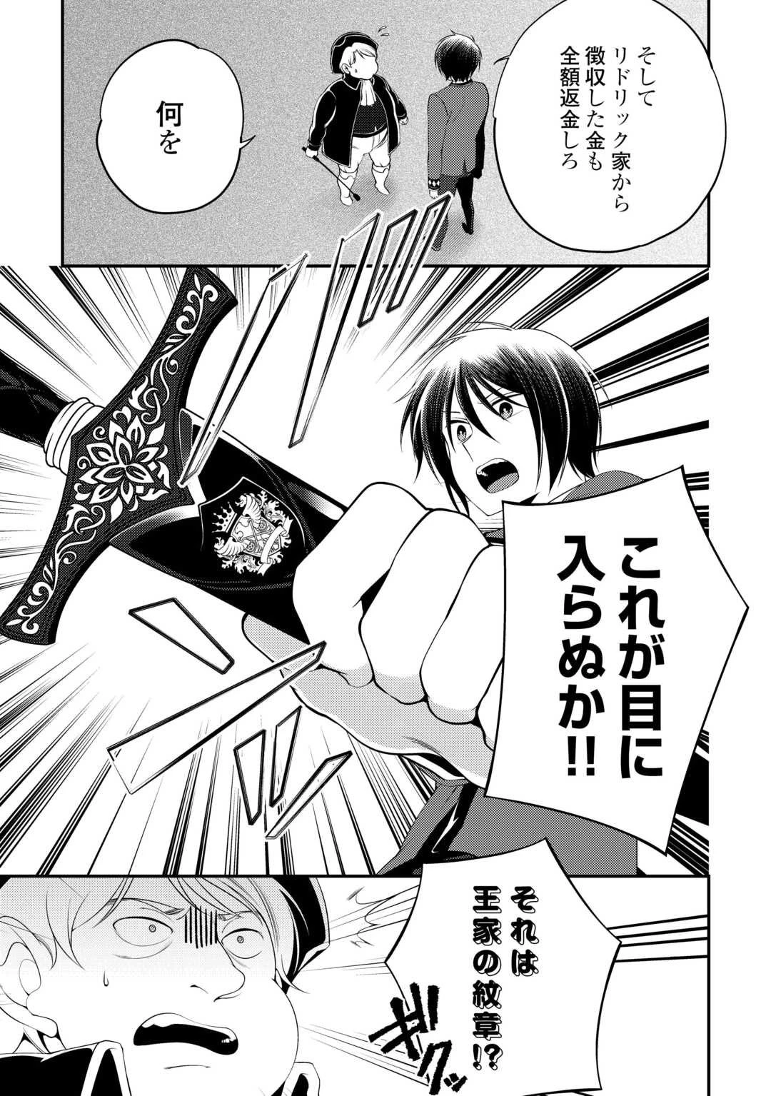 天才第二王子は引きこもりたい 【穀潰士】の無自覚無双 第6話 - 21