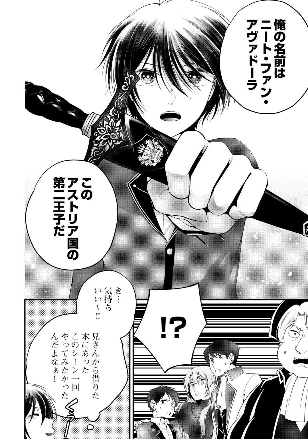 天才第二王子は引きこもりたい 【穀潰士】の無自覚無双 第6話 - 22