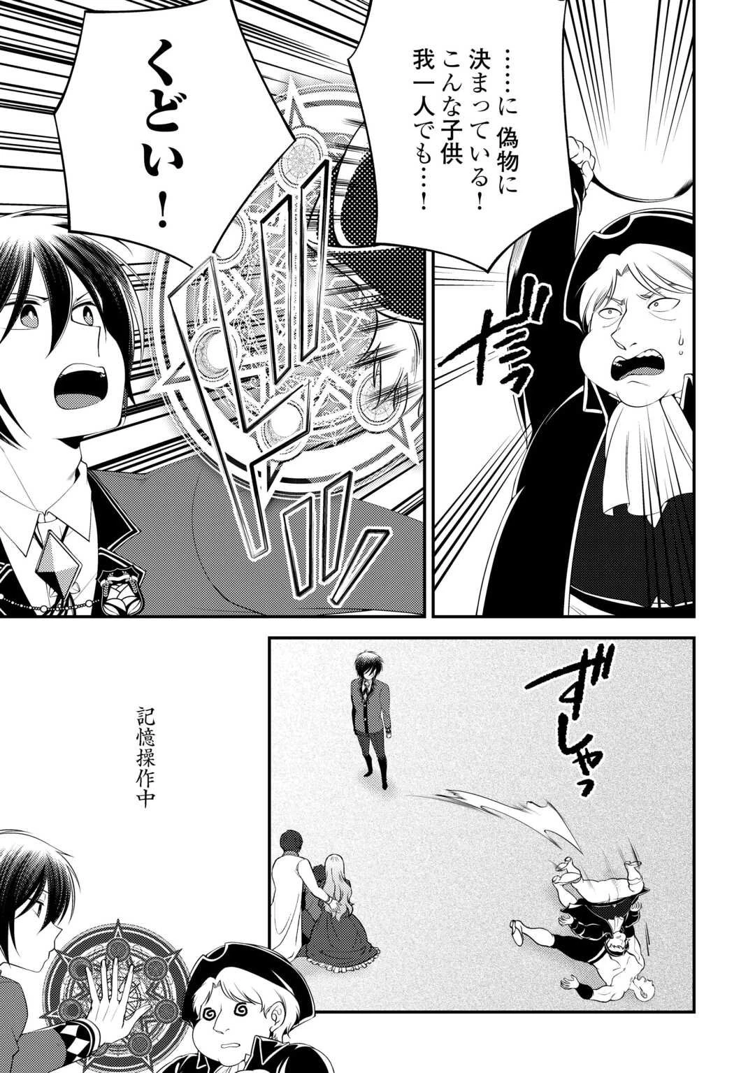 天才第二王子は引きこもりたい 【穀潰士】の無自覚無双 第6話 - 23