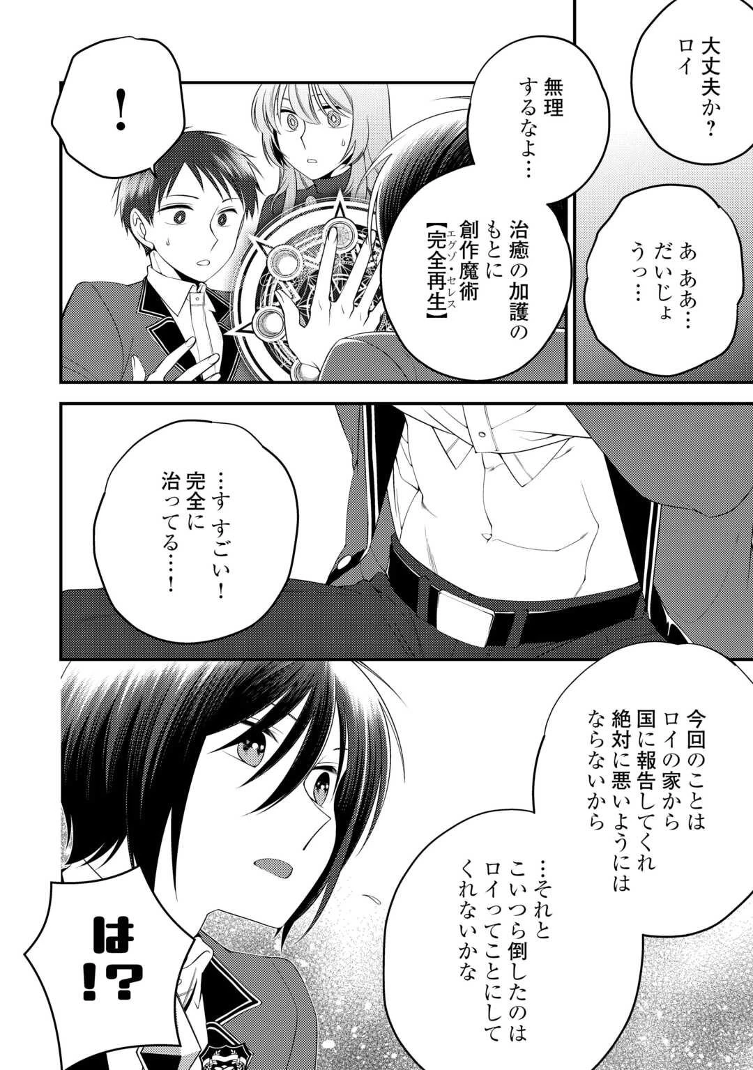 天才第二王子は引きこもりたい 【穀潰士】の無自覚無双 第6話 - 24