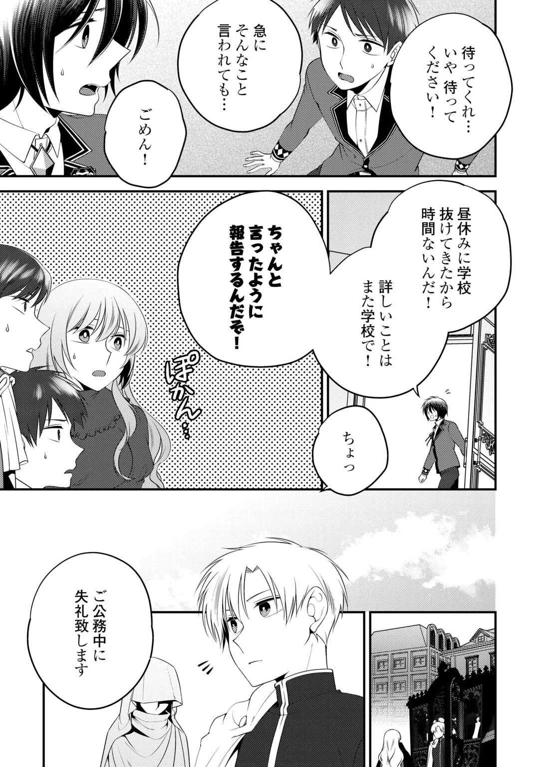 天才第二王子は引きこもりたい 【穀潰士】の無自覚無双 第6話 - 25